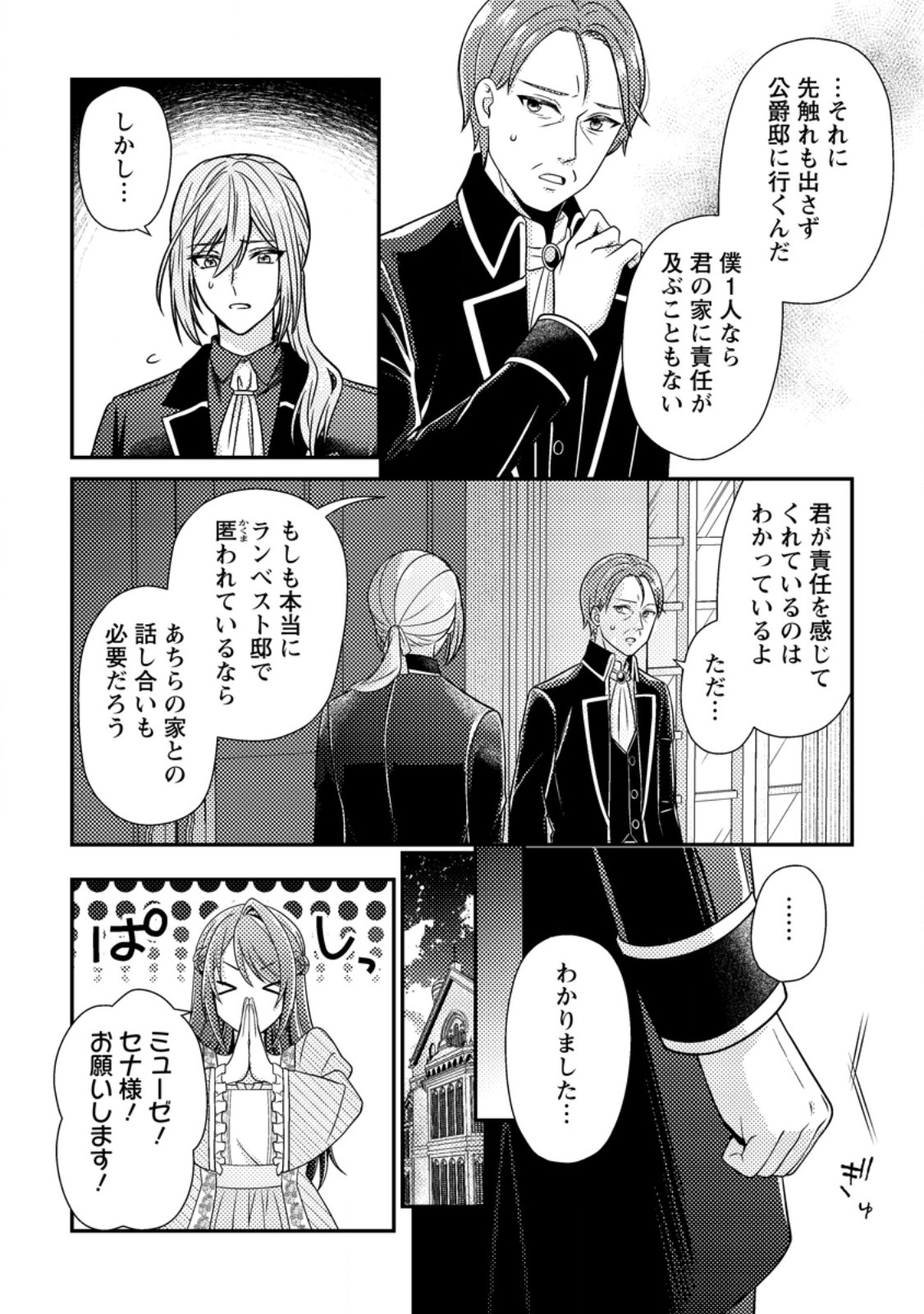 Heroine ga Kuru Mae ni Ninshin shimashita ~Tsunda Hazu no Akuyaku Reijou desuga, Douyara Chigau youdesu~ - Chapter 14.3 - Page 1