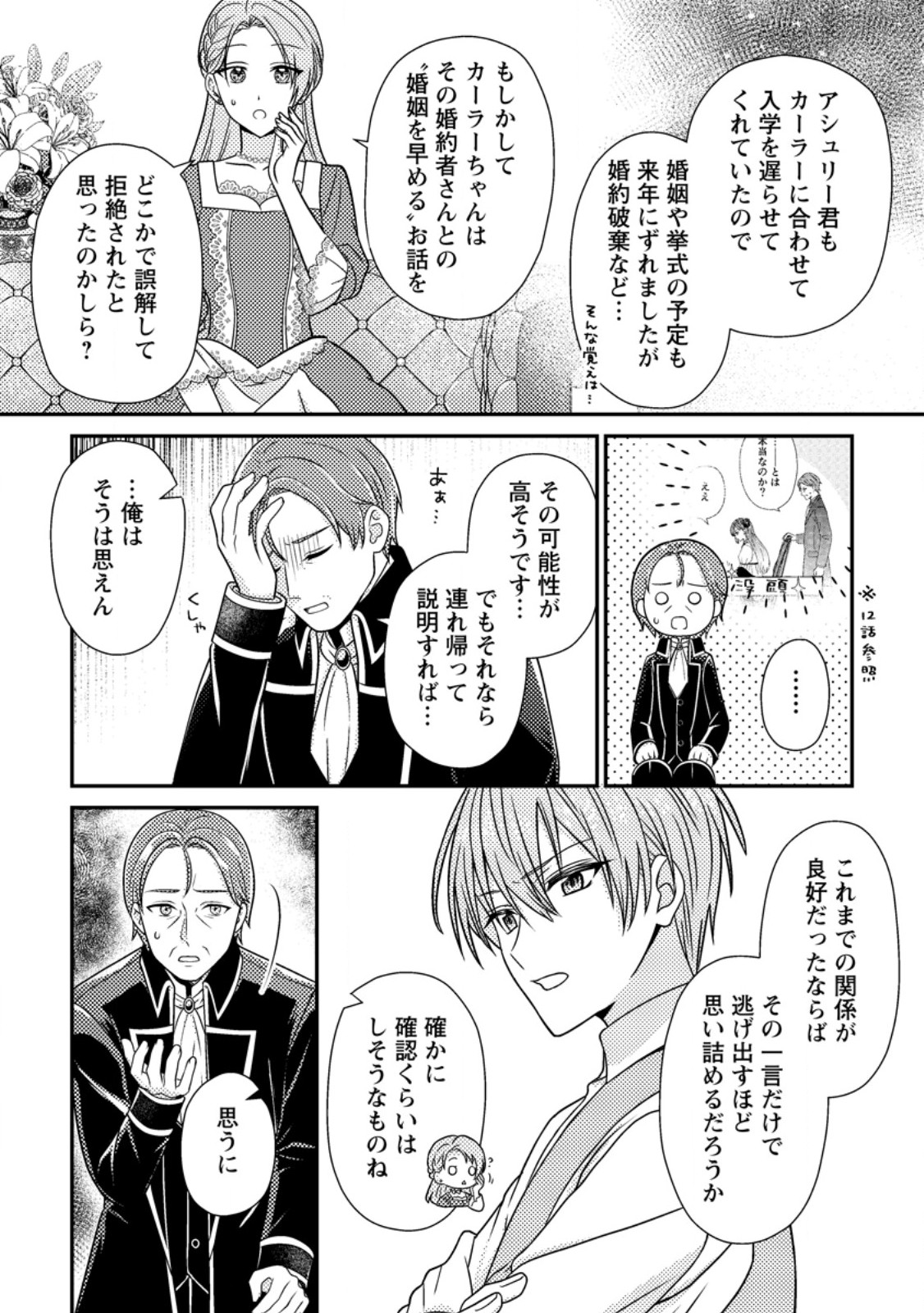 Heroine ga Kuru Mae ni Ninshin shimashita ~Tsunda Hazu no Akuyaku Reijou desuga, Douyara Chigau youdesu~ - Chapter 14.3 - Page 5