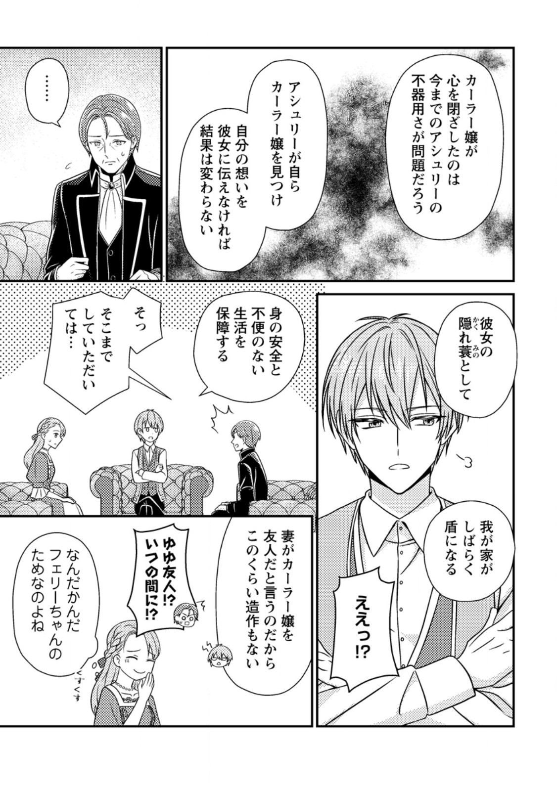 Heroine ga Kuru Mae ni Ninshin shimashita ~Tsunda Hazu no Akuyaku Reijou desuga, Douyara Chigau youdesu~ - Chapter 14.3 - Page 6