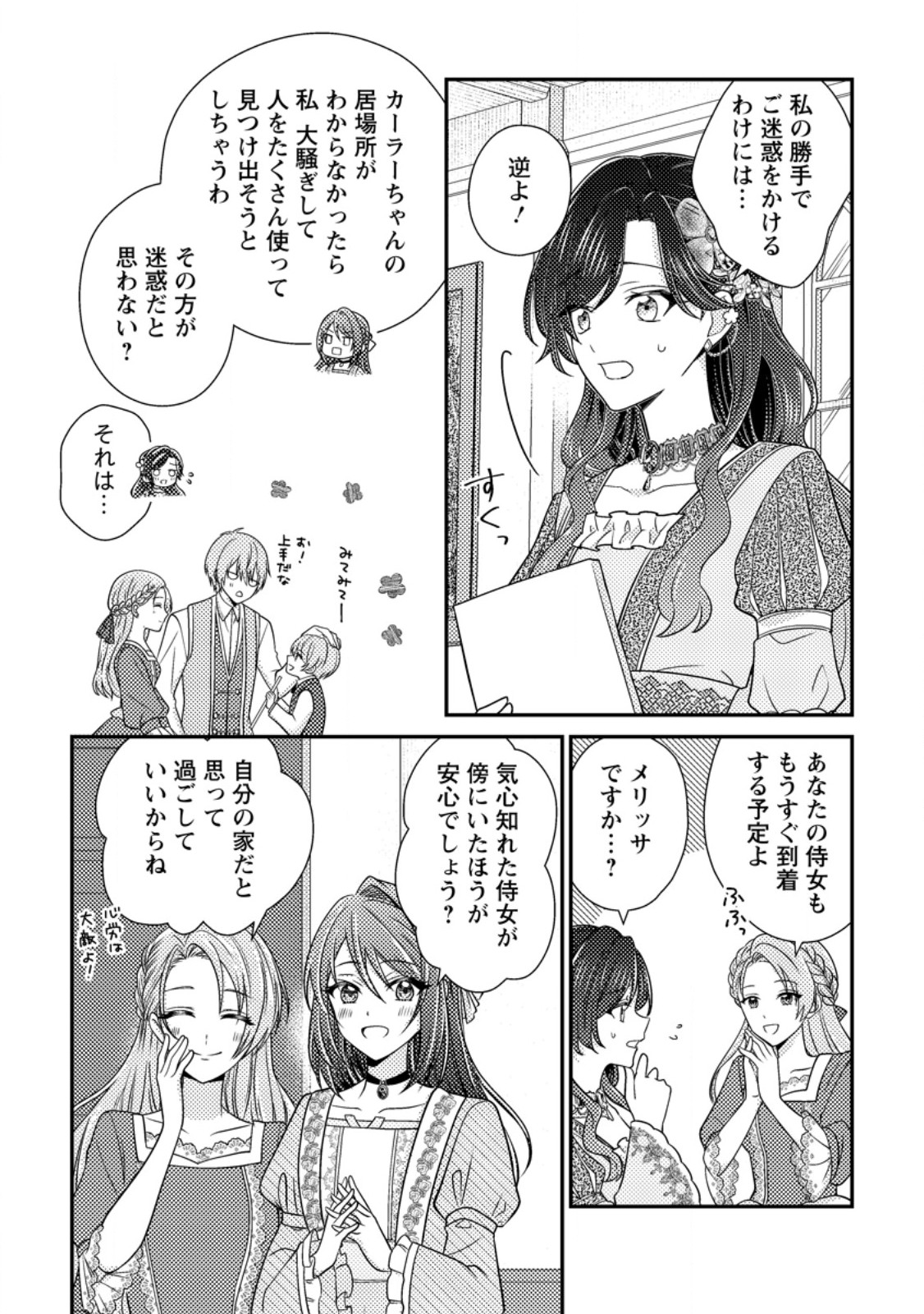 Heroine ga Kuru Mae ni Ninshin shimashita ~Tsunda Hazu no Akuyaku Reijou desuga, Douyara Chigau youdesu~ - Chapter 14.3 - Page 8