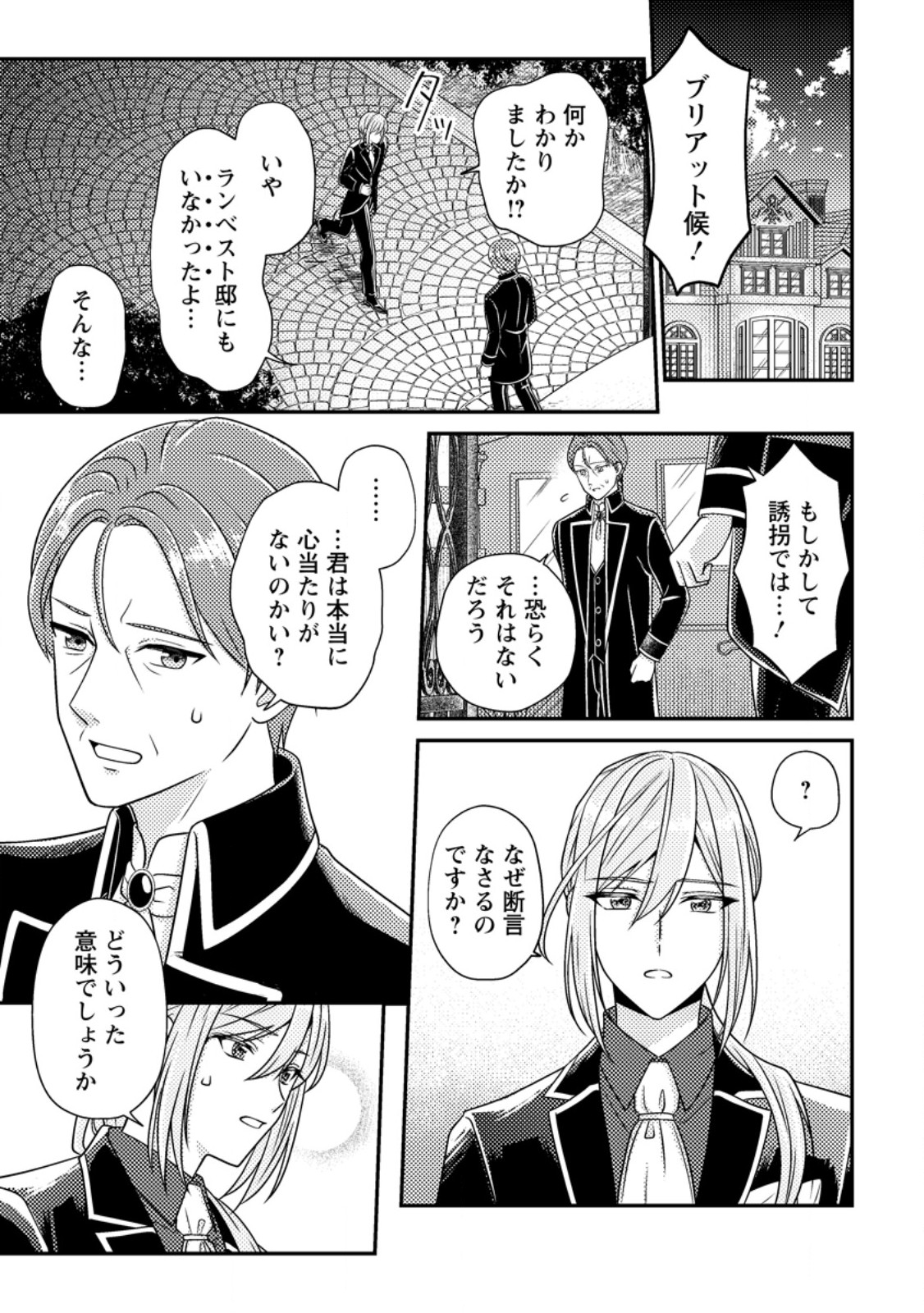 Heroine ga Kuru Mae ni Ninshin shimashita ~Tsunda Hazu no Akuyaku Reijou desuga, Douyara Chigau youdesu~ - Chapter 15.1 - Page 1