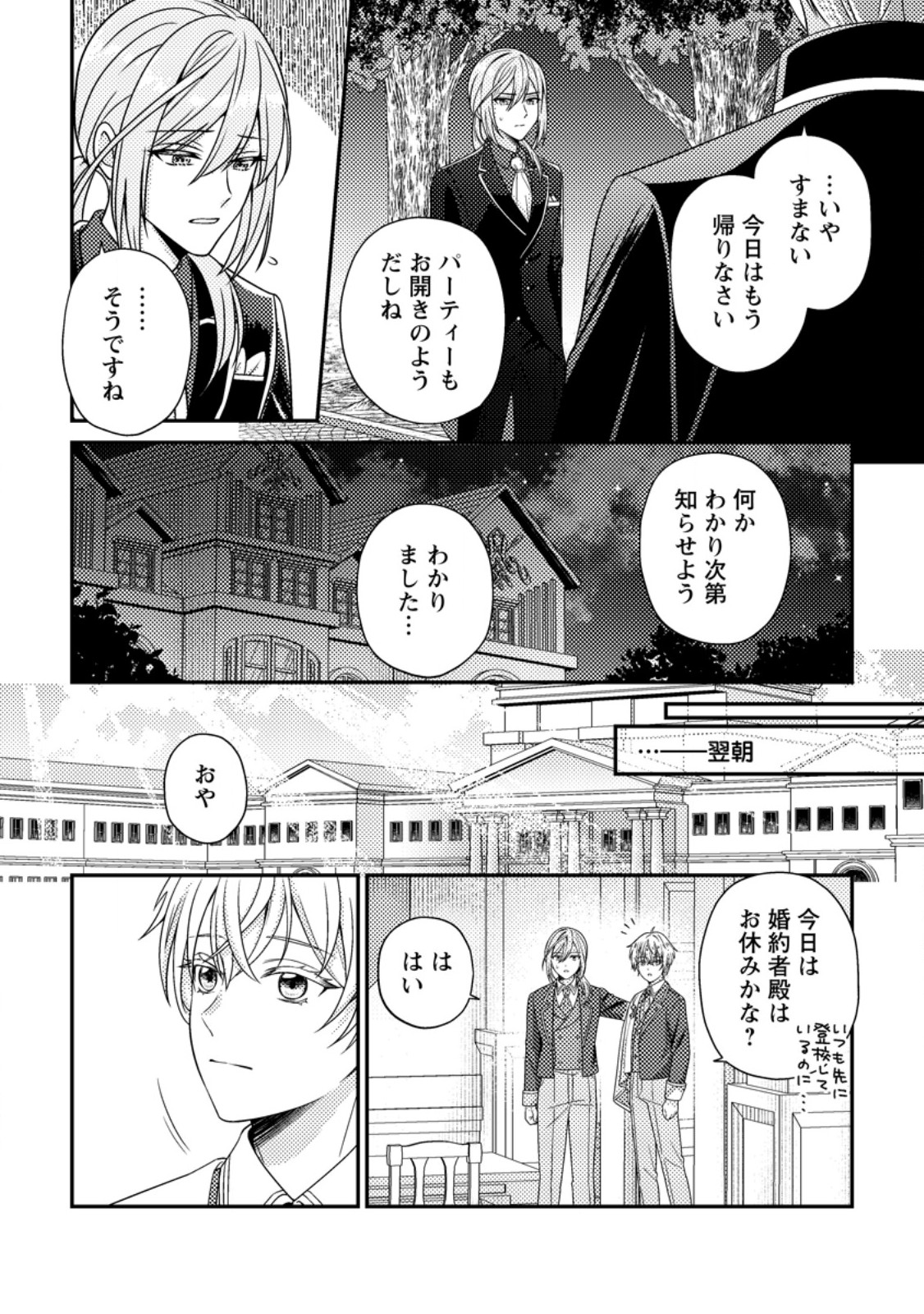 Heroine ga Kuru Mae ni Ninshin shimashita ~Tsunda Hazu no Akuyaku Reijou desuga, Douyara Chigau youdesu~ - Chapter 15.1 - Page 2