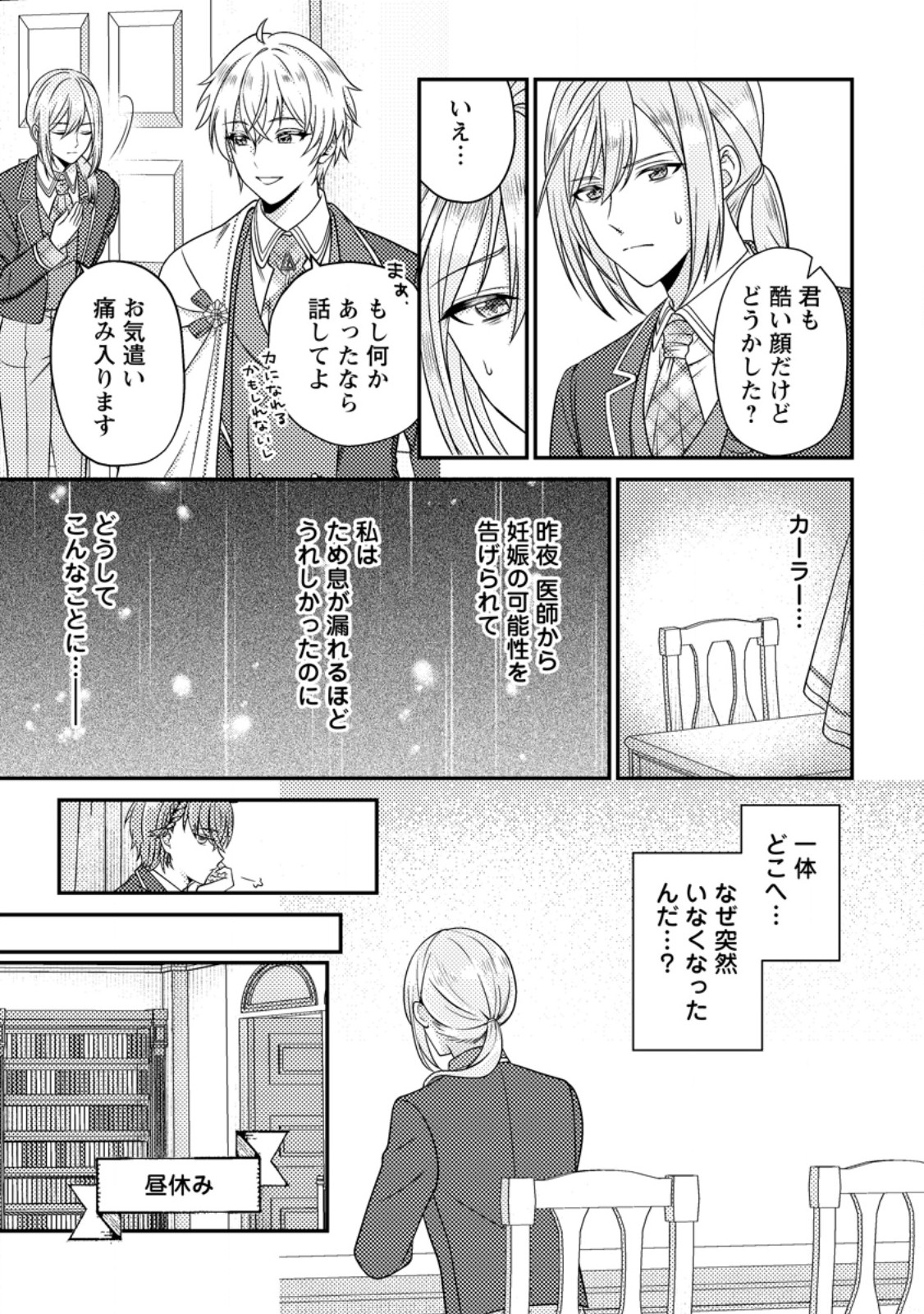 Heroine ga Kuru Mae ni Ninshin shimashita ~Tsunda Hazu no Akuyaku Reijou desuga, Douyara Chigau youdesu~ - Chapter 15.1 - Page 3