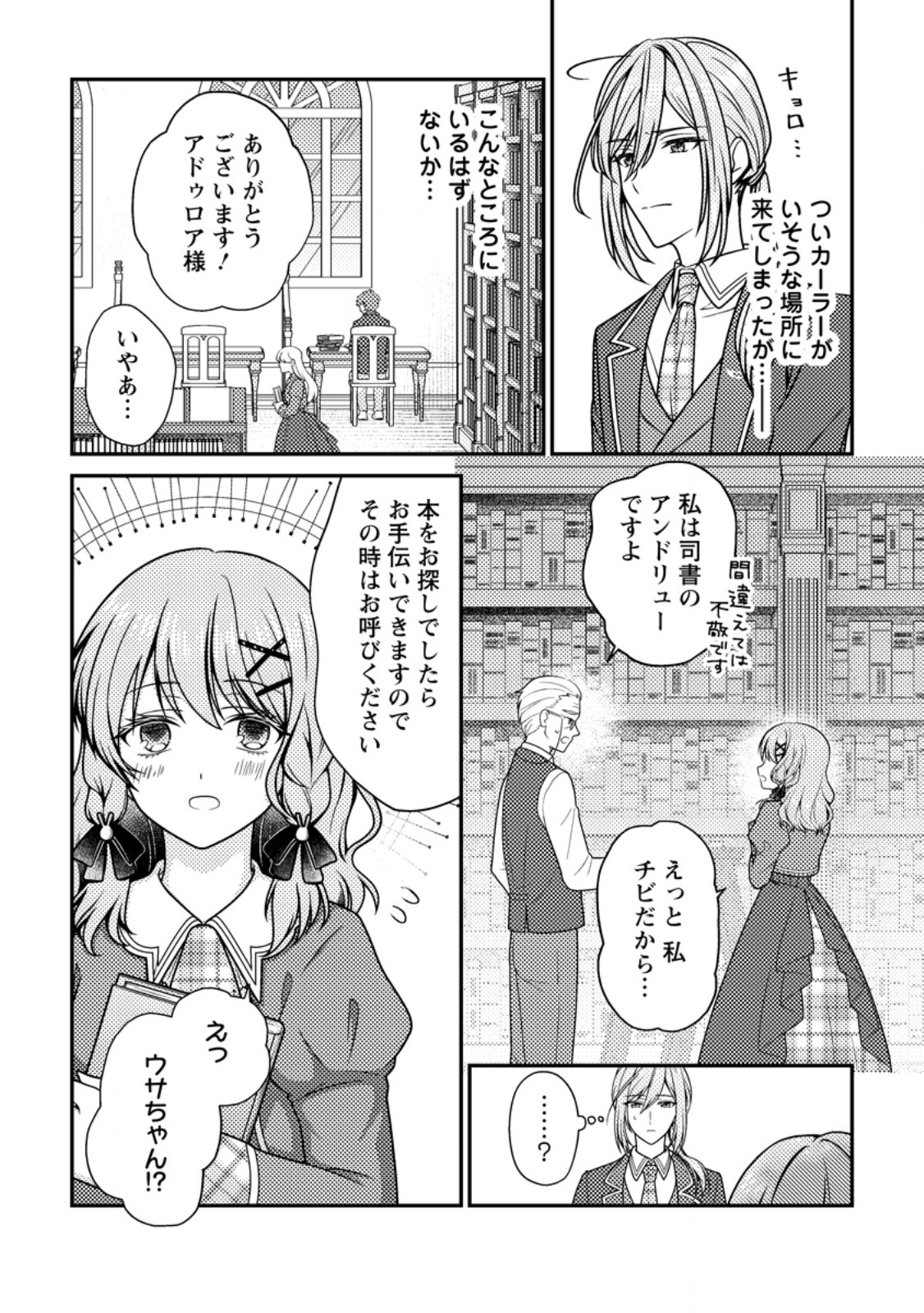 Heroine ga Kuru Mae ni Ninshin shimashita ~Tsunda Hazu no Akuyaku Reijou desuga, Douyara Chigau youdesu~ - Chapter 15.1 - Page 4