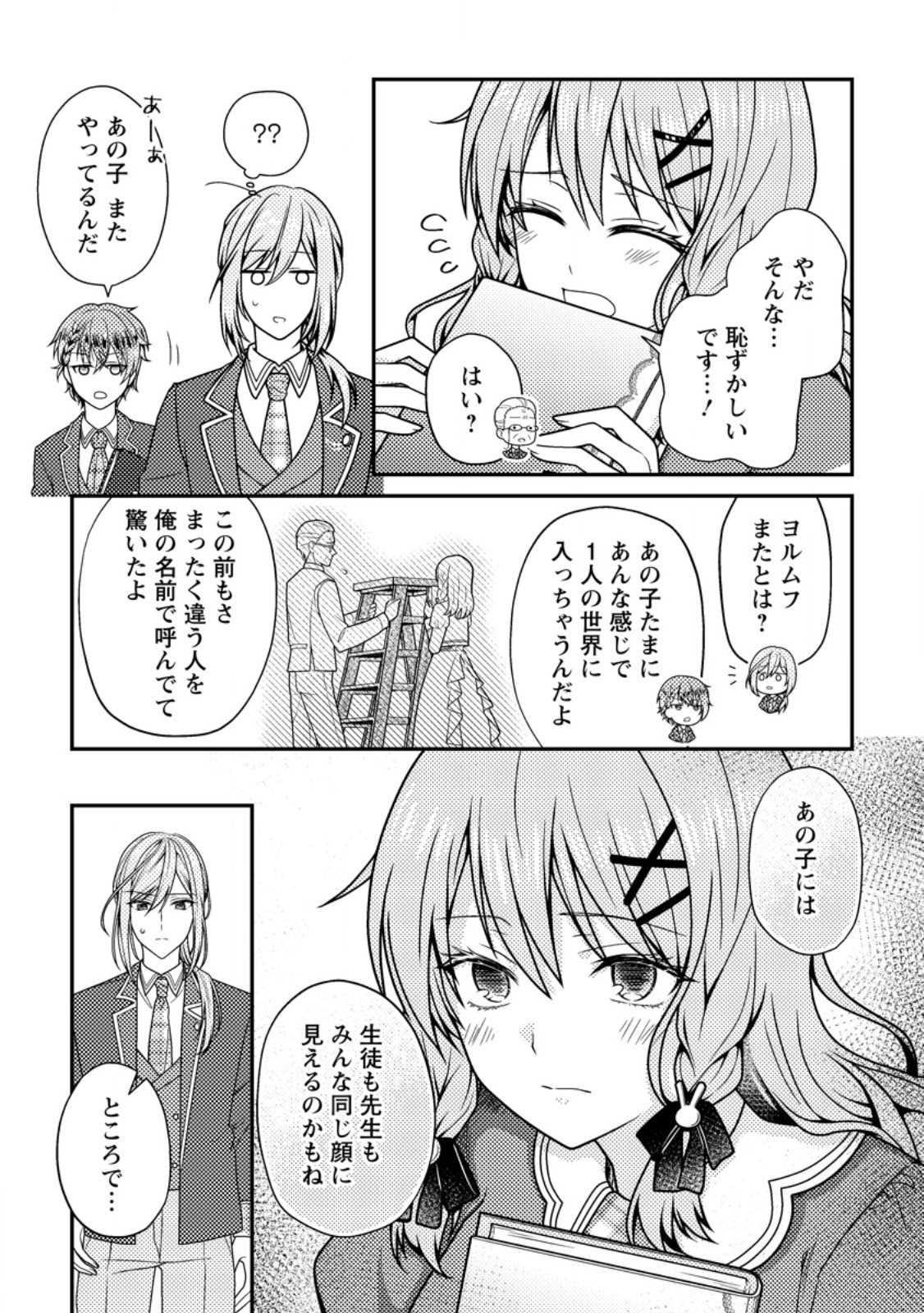 Heroine ga Kuru Mae ni Ninshin shimashita ~Tsunda Hazu no Akuyaku Reijou desuga, Douyara Chigau youdesu~ - Chapter 15.1 - Page 5