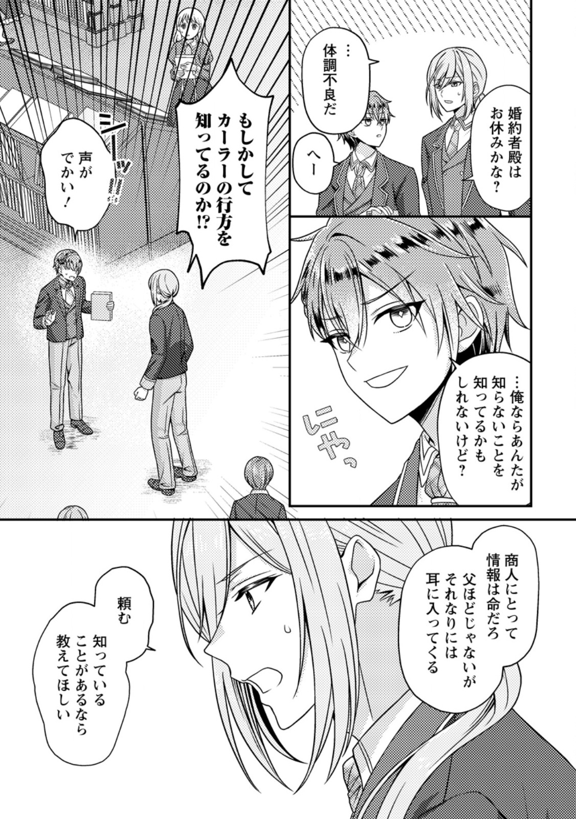 Heroine ga Kuru Mae ni Ninshin shimashita ~Tsunda Hazu no Akuyaku Reijou desuga, Douyara Chigau youdesu~ - Chapter 15.1 - Page 6