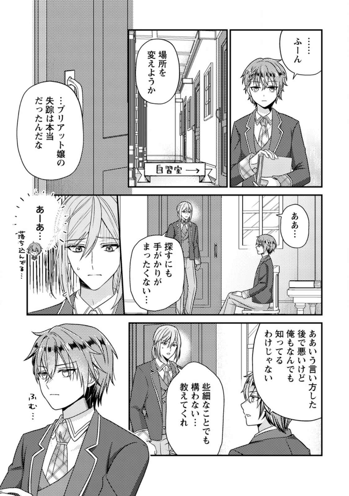 Heroine ga Kuru Mae ni Ninshin shimashita ~Tsunda Hazu no Akuyaku Reijou desuga, Douyara Chigau youdesu~ - Chapter 15.1 - Page 7