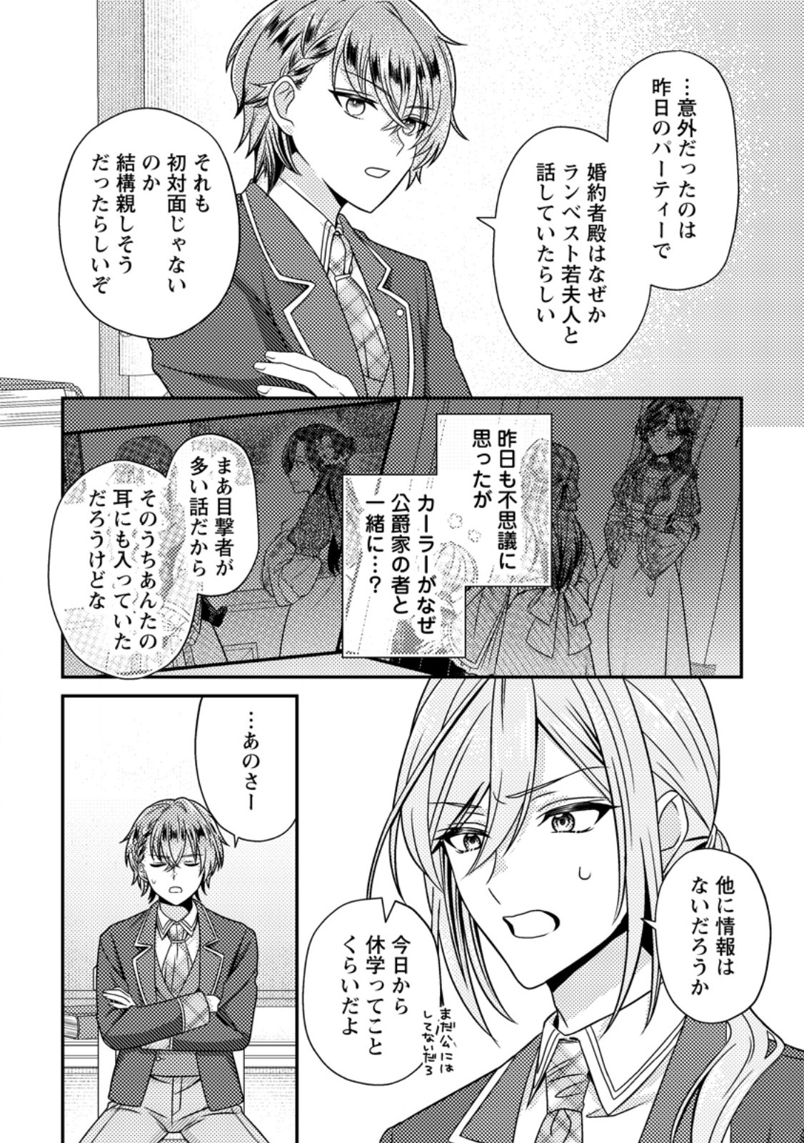 Heroine ga Kuru Mae ni Ninshin shimashita ~Tsunda Hazu no Akuyaku Reijou desuga, Douyara Chigau youdesu~ - Chapter 15.1 - Page 8