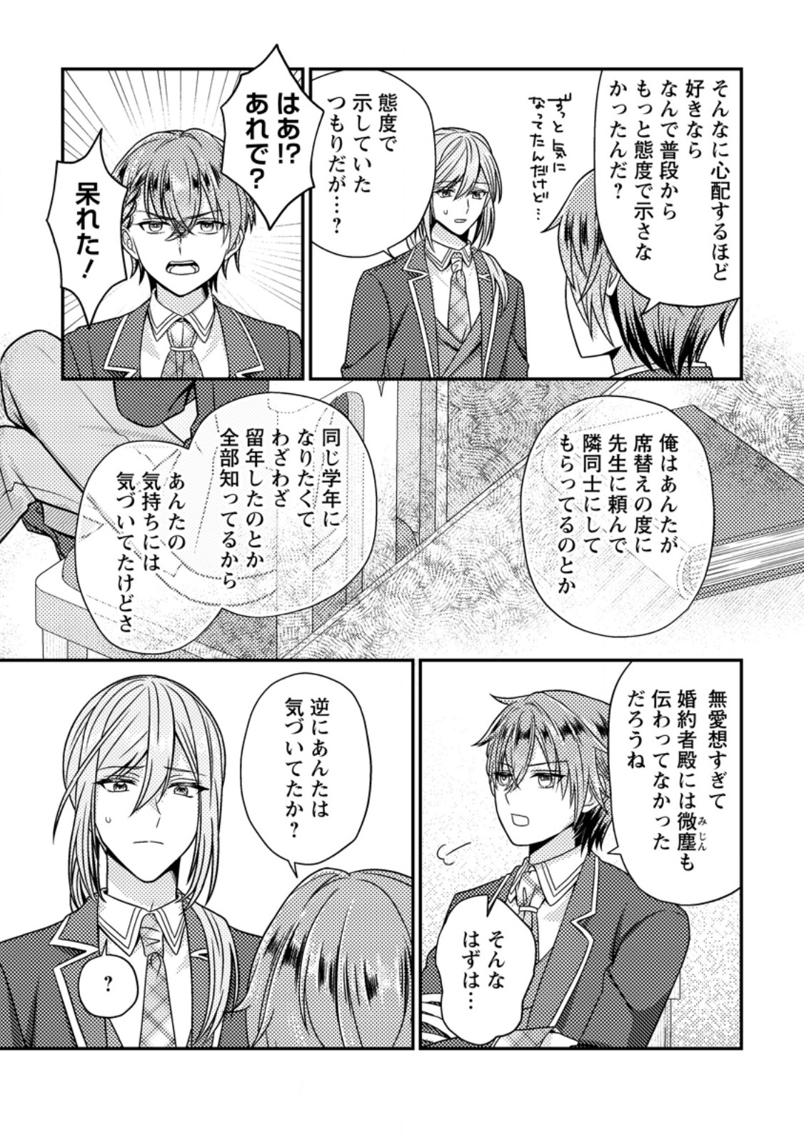 Heroine ga Kuru Mae ni Ninshin shimashita ~Tsunda Hazu no Akuyaku Reijou desuga, Douyara Chigau youdesu~ - Chapter 15.1 - Page 9