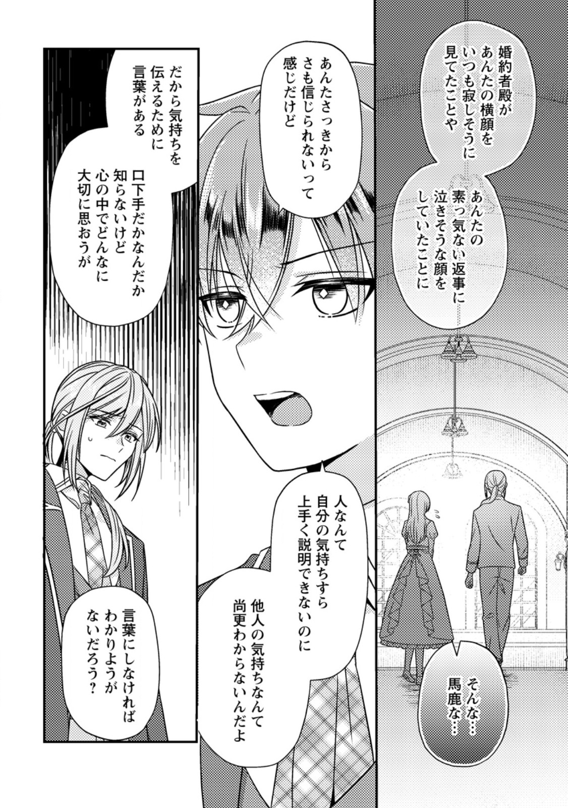 Heroine ga Kuru Mae ni Ninshin shimashita ~Tsunda Hazu no Akuyaku Reijou desuga, Douyara Chigau youdesu~ - Chapter 15.2 - Page 1