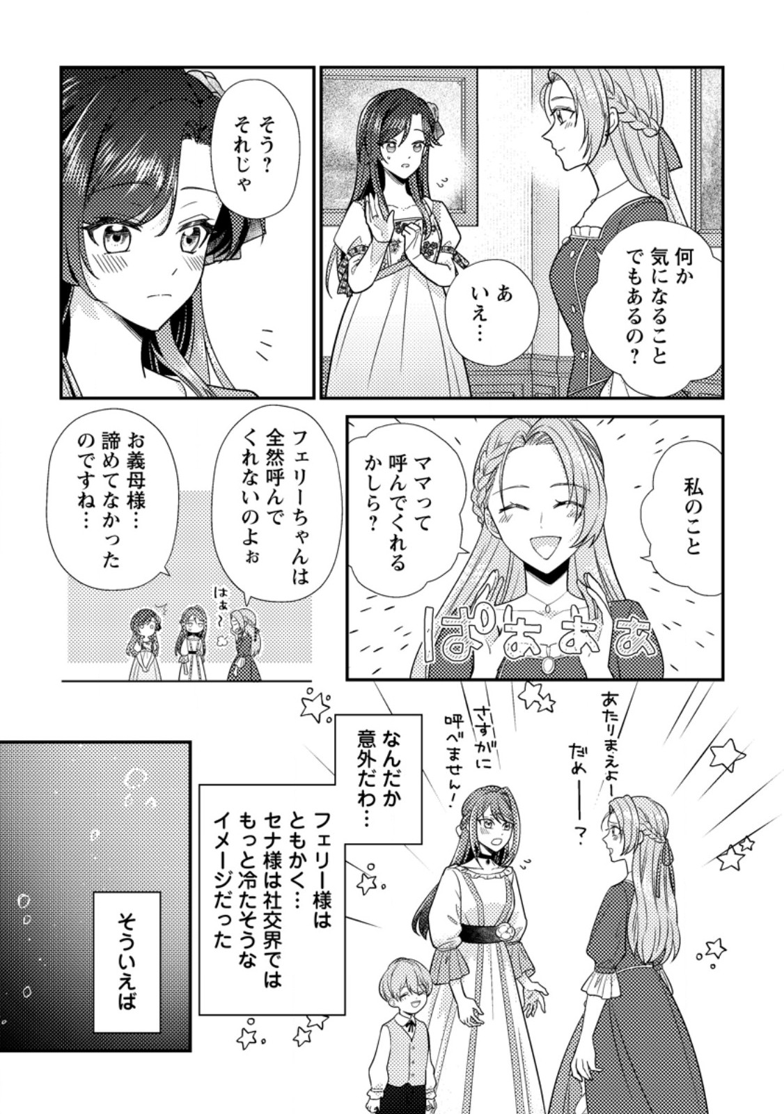 Heroine ga Kuru Mae ni Ninshin shimashita ~Tsunda Hazu no Akuyaku Reijou desuga, Douyara Chigau youdesu~ - Chapter 15.2 - Page 10