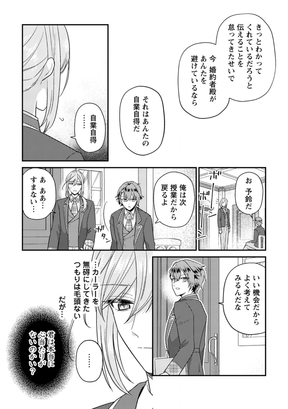 Heroine ga Kuru Mae ni Ninshin shimashita ~Tsunda Hazu no Akuyaku Reijou desuga, Douyara Chigau youdesu~ - Chapter 15.2 - Page 2