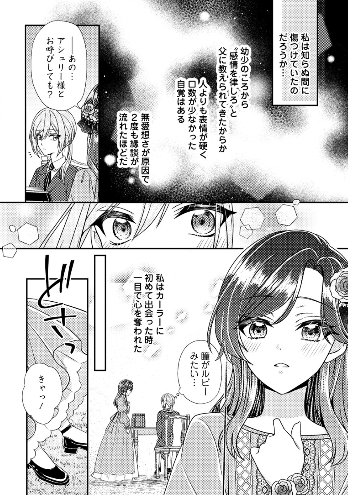Heroine ga Kuru Mae ni Ninshin shimashita ~Tsunda Hazu no Akuyaku Reijou desuga, Douyara Chigau youdesu~ - Chapter 15.2 - Page 3