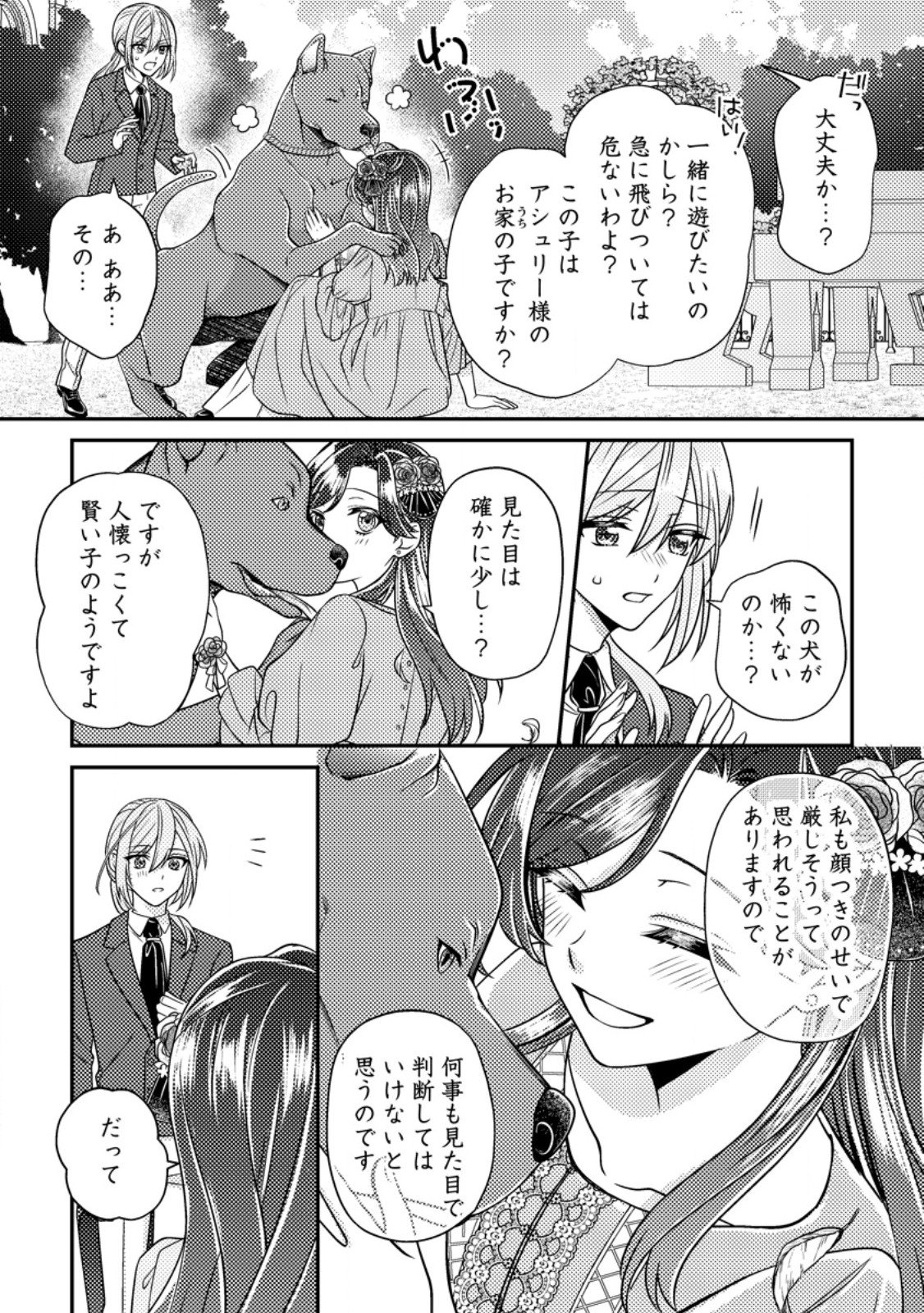 Heroine ga Kuru Mae ni Ninshin shimashita ~Tsunda Hazu no Akuyaku Reijou desuga, Douyara Chigau youdesu~ - Chapter 15.2 - Page 4