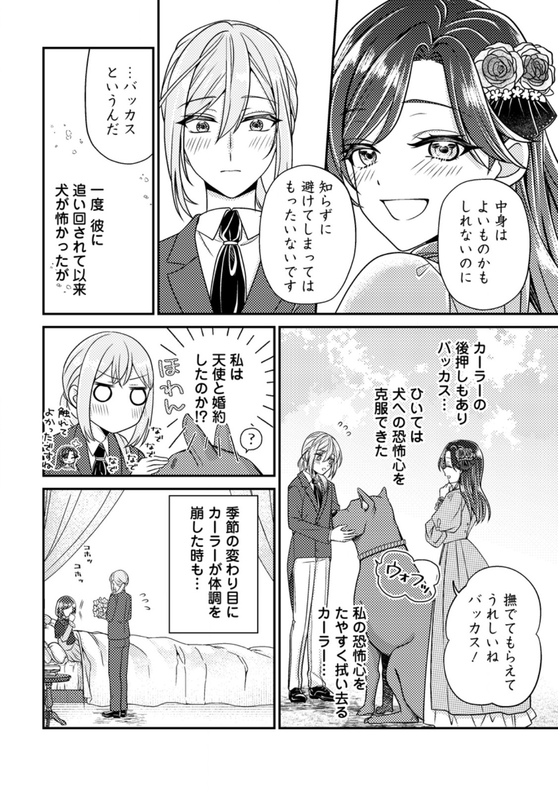 Heroine ga Kuru Mae ni Ninshin shimashita ~Tsunda Hazu no Akuyaku Reijou desuga, Douyara Chigau youdesu~ - Chapter 15.2 - Page 5