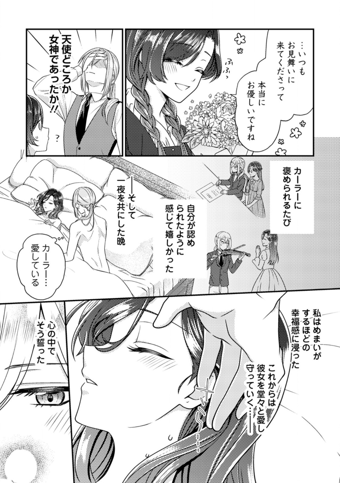 Heroine ga Kuru Mae ni Ninshin shimashita ~Tsunda Hazu no Akuyaku Reijou desuga, Douyara Chigau youdesu~ - Chapter 15.2 - Page 6