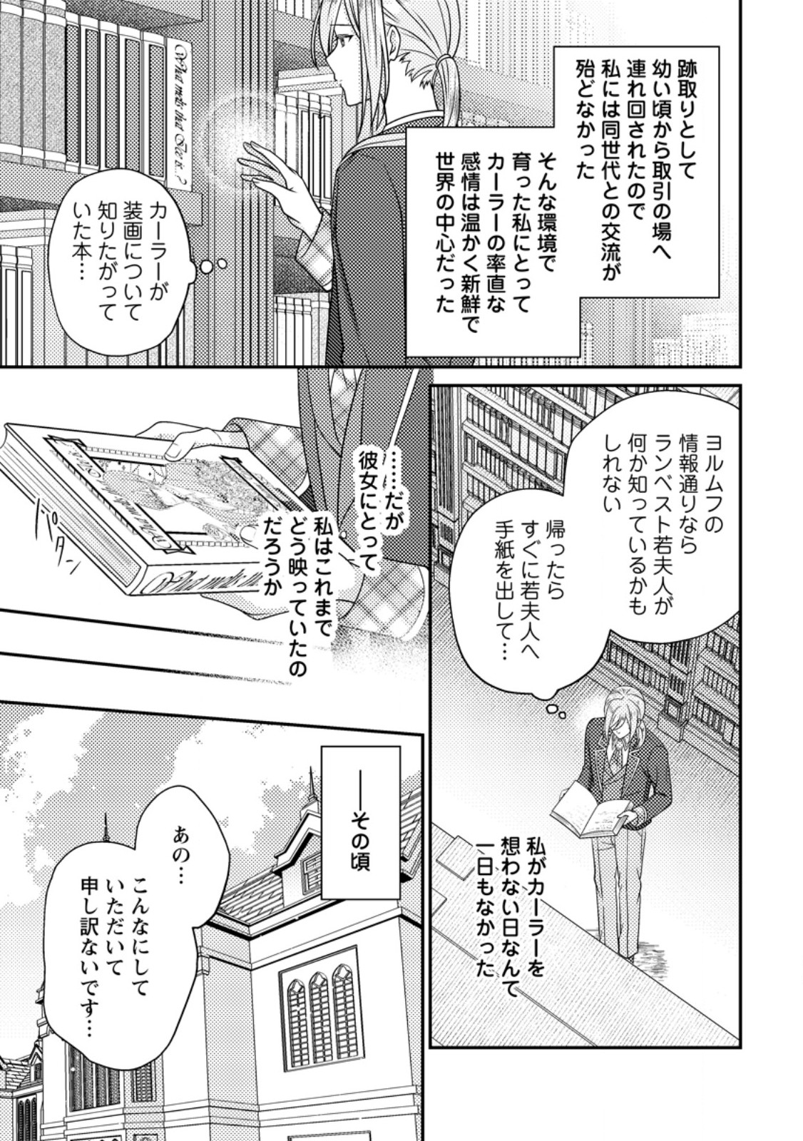 Heroine ga Kuru Mae ni Ninshin shimashita ~Tsunda Hazu no Akuyaku Reijou desuga, Douyara Chigau youdesu~ - Chapter 15.2 - Page 8