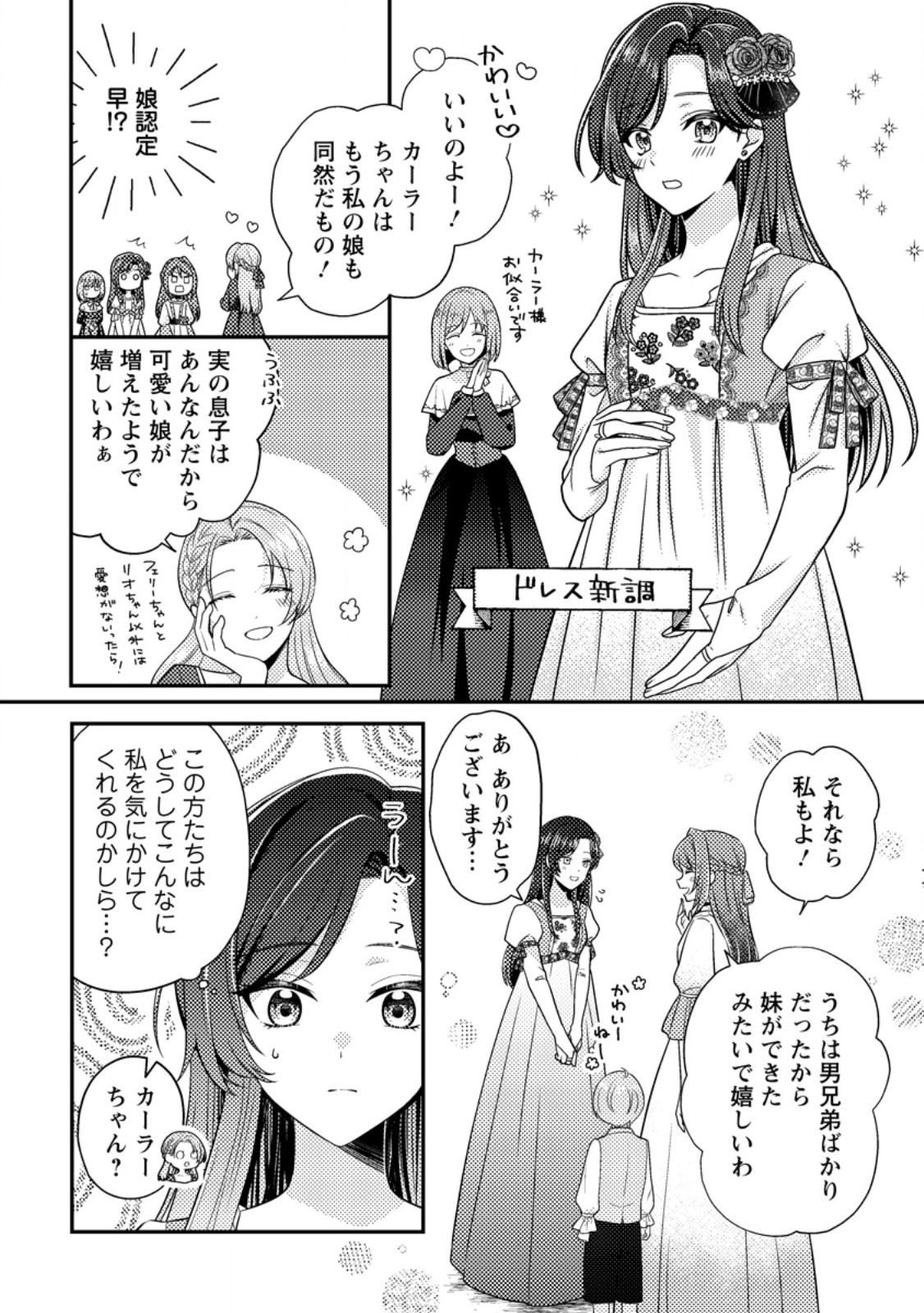 Heroine ga Kuru Mae ni Ninshin shimashita ~Tsunda Hazu no Akuyaku Reijou desuga, Douyara Chigau youdesu~ - Chapter 15.2 - Page 9
