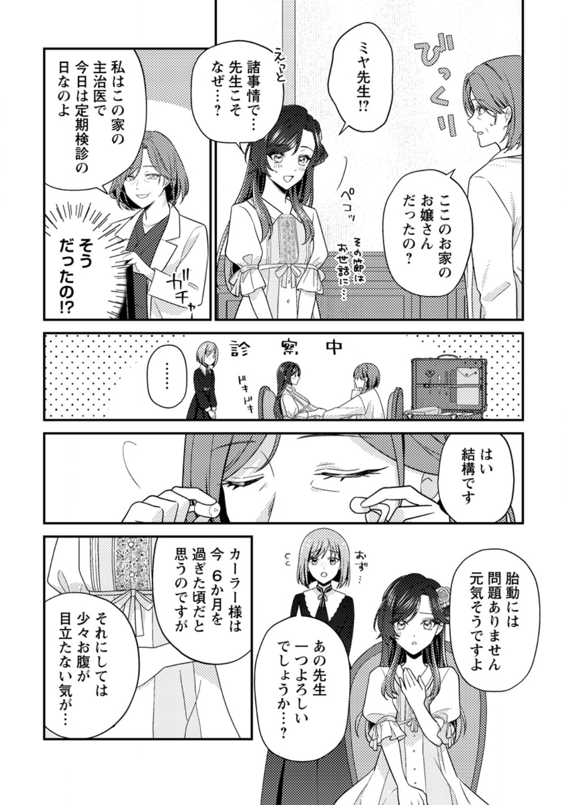 Heroine ga Kuru Mae ni Ninshin shimashita ~Tsunda Hazu no Akuyaku Reijou desuga, Douyara Chigau youdesu~ - Chapter 15.3 - Page 3