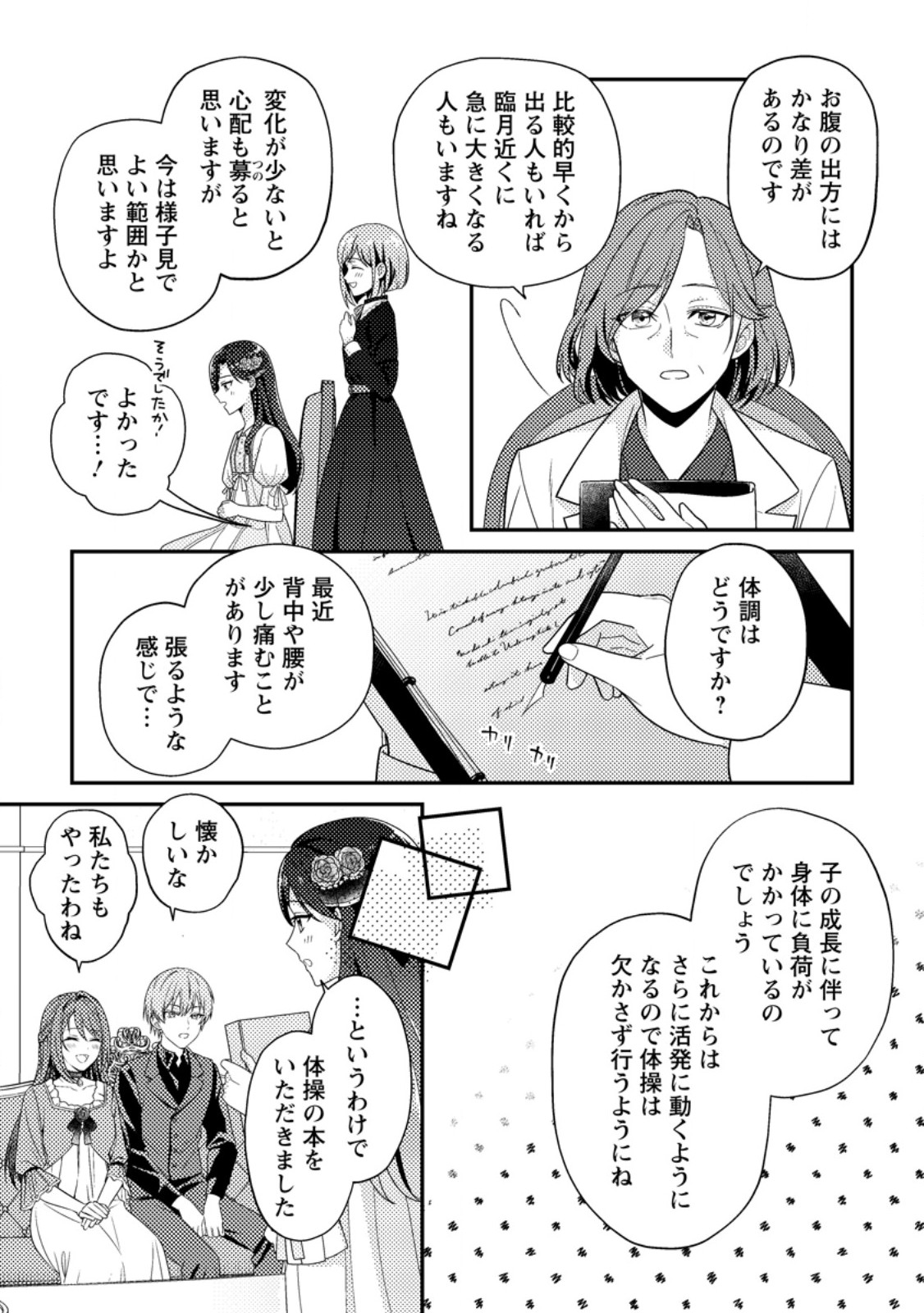 Heroine ga Kuru Mae ni Ninshin shimashita ~Tsunda Hazu no Akuyaku Reijou desuga, Douyara Chigau youdesu~ - Chapter 15.3 - Page 4