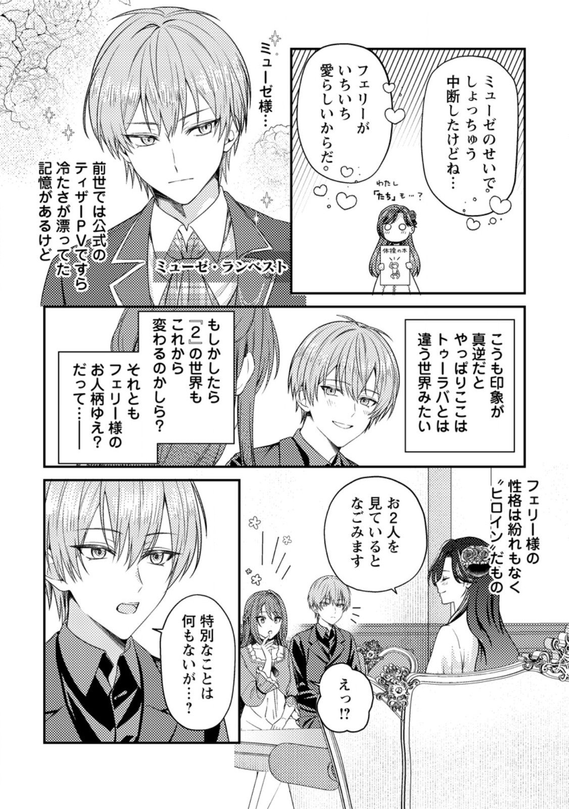 Heroine ga Kuru Mae ni Ninshin shimashita ~Tsunda Hazu no Akuyaku Reijou desuga, Douyara Chigau youdesu~ - Chapter 15.3 - Page 5