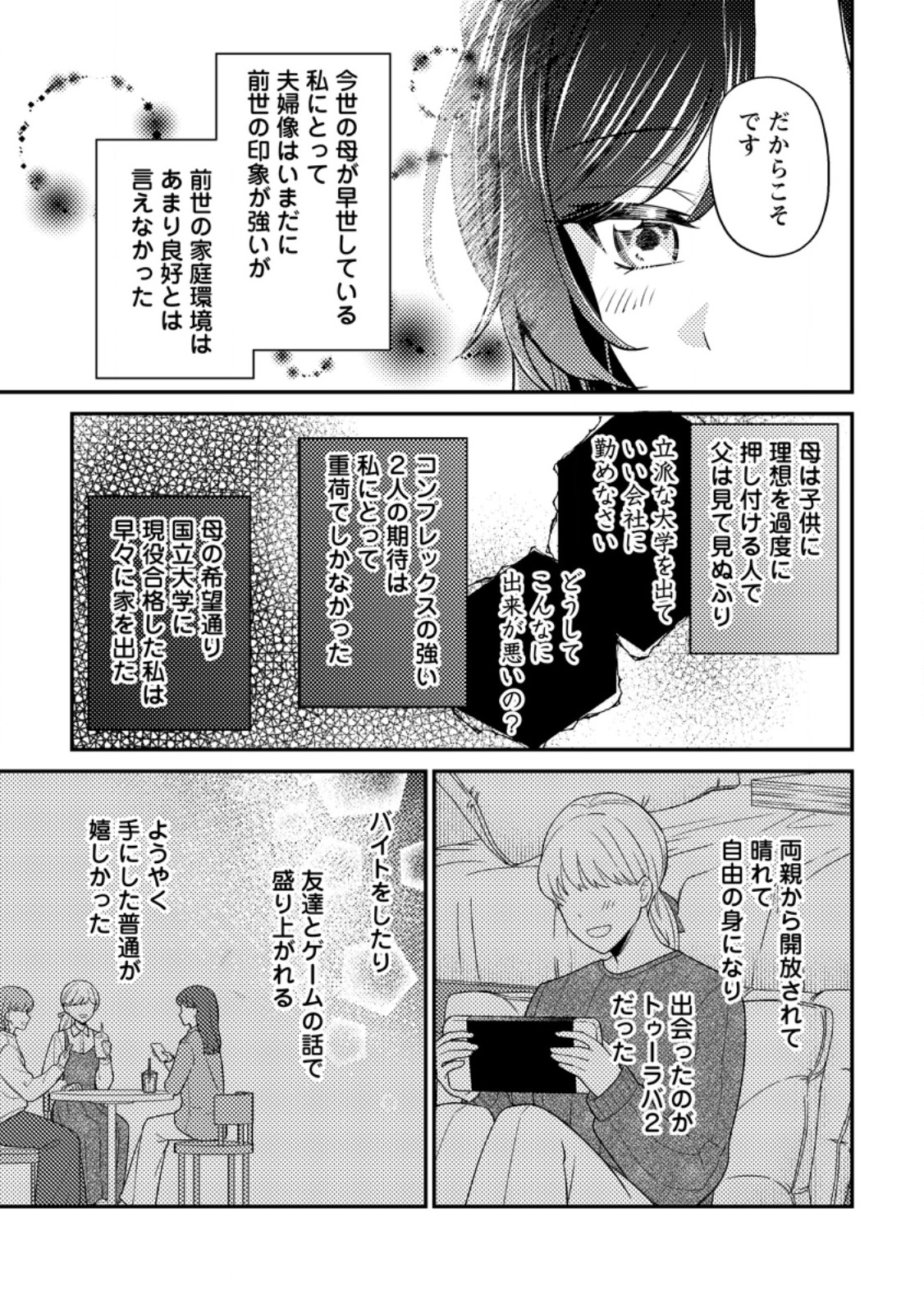 Heroine ga Kuru Mae ni Ninshin shimashita ~Tsunda Hazu no Akuyaku Reijou desuga, Douyara Chigau youdesu~ - Chapter 15.3 - Page 6