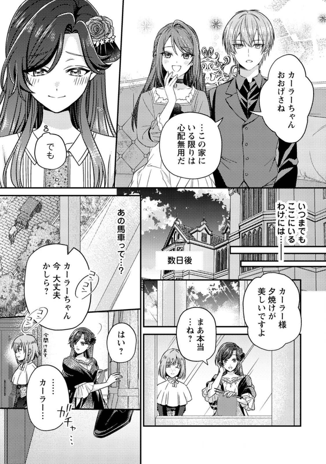 Heroine ga Kuru Mae ni Ninshin shimashita ~Tsunda Hazu no Akuyaku Reijou desuga, Douyara Chigau youdesu~ - Chapter 15.3 - Page 8