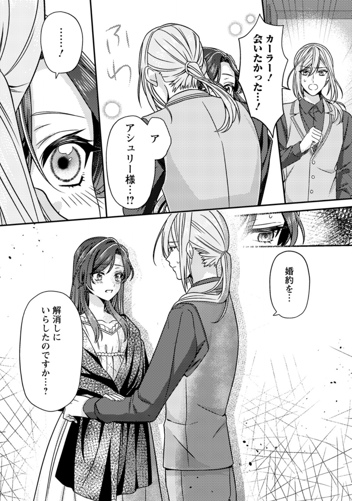 Heroine ga Kuru Mae ni Ninshin shimashita ~Tsunda Hazu no Akuyaku Reijou desuga, Douyara Chigau youdesu~ - Chapter 15.3 - Page 9