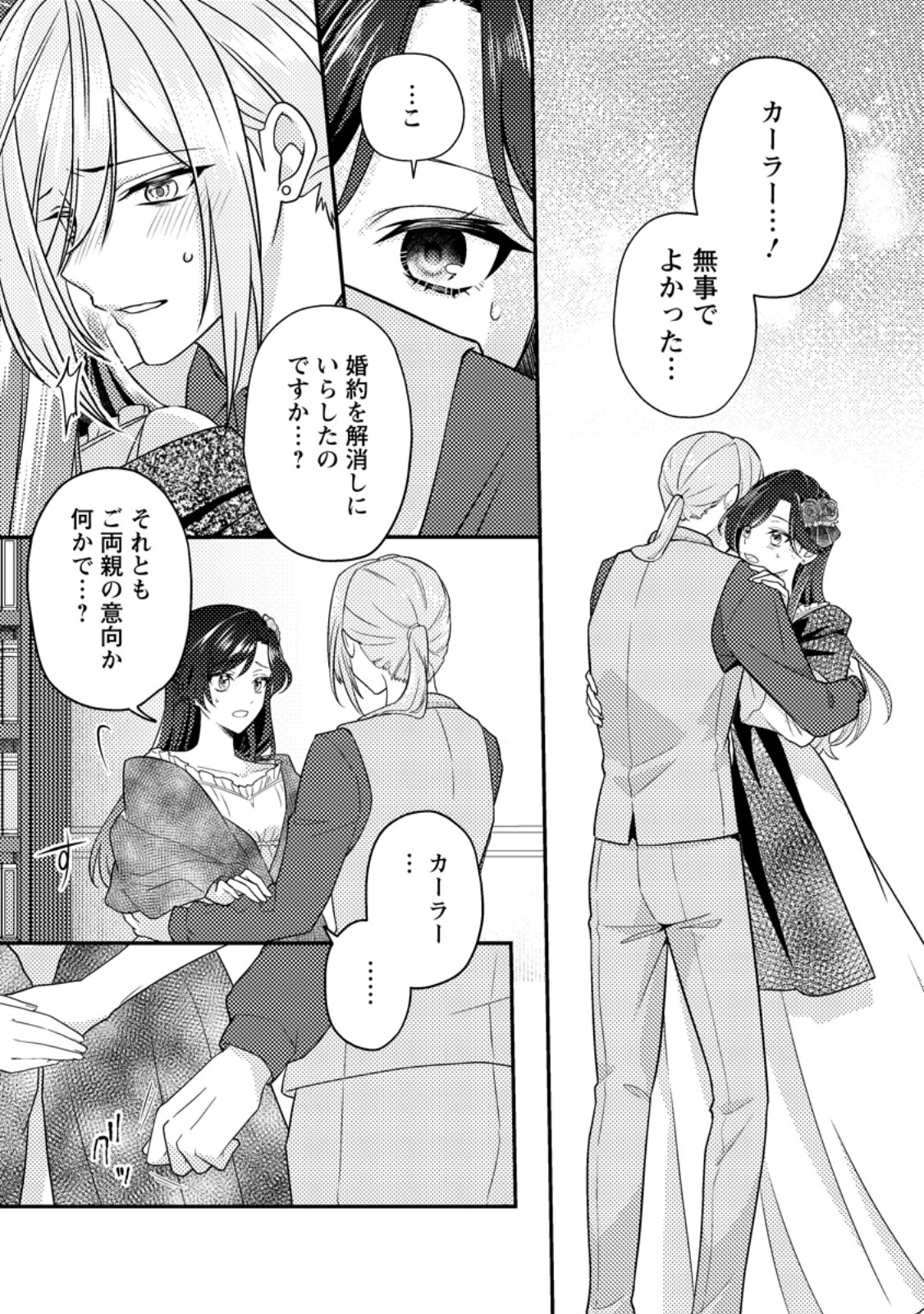Heroine ga Kuru Mae ni Ninshin shimashita ~Tsunda Hazu no Akuyaku Reijou desuga, Douyara Chigau youdesu~ - Chapter 16.1 - Page 1