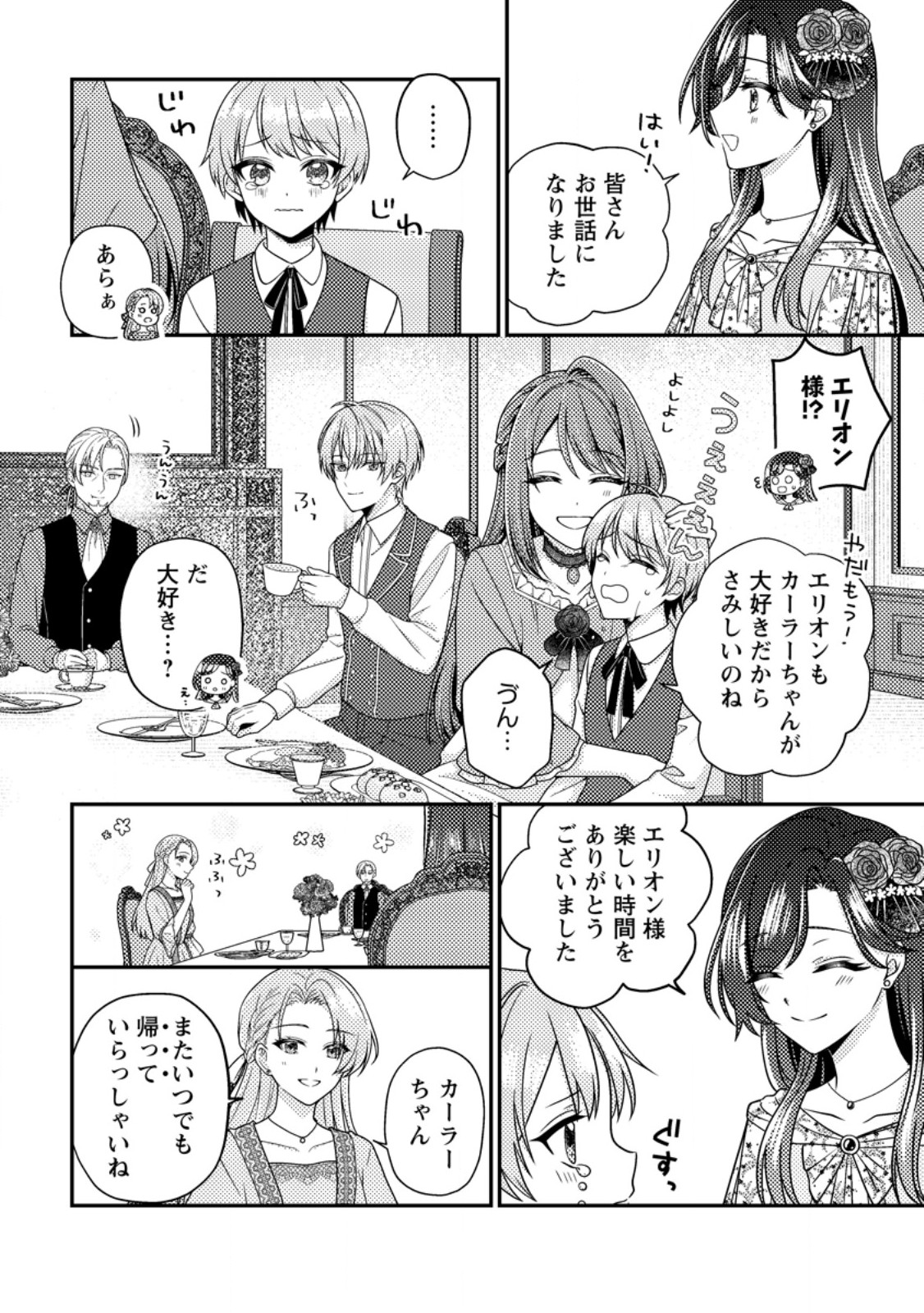Heroine ga Kuru Mae ni Ninshin shimashita ~Tsunda Hazu no Akuyaku Reijou desuga, Douyara Chigau youdesu~ - Chapter 16.1 - Page 10