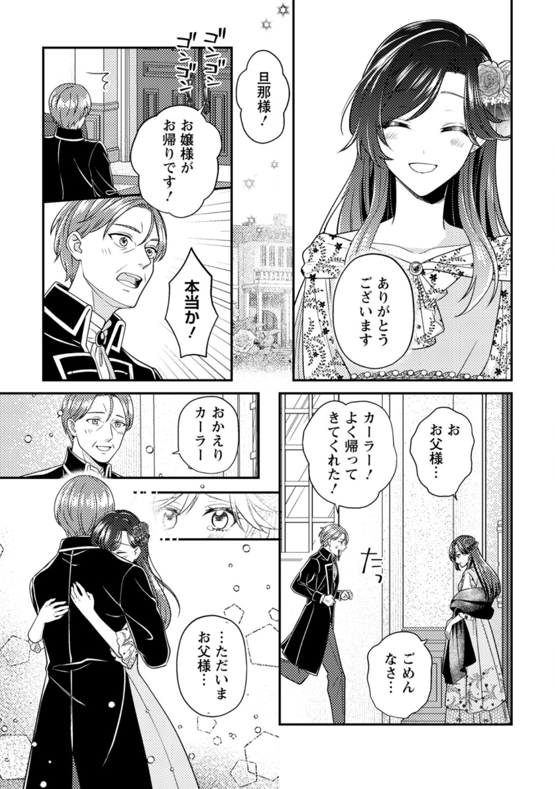 Heroine ga Kuru Mae ni Ninshin shimashita ~Tsunda Hazu no Akuyaku Reijou desuga, Douyara Chigau youdesu~ - Chapter 16.1 - Page 11