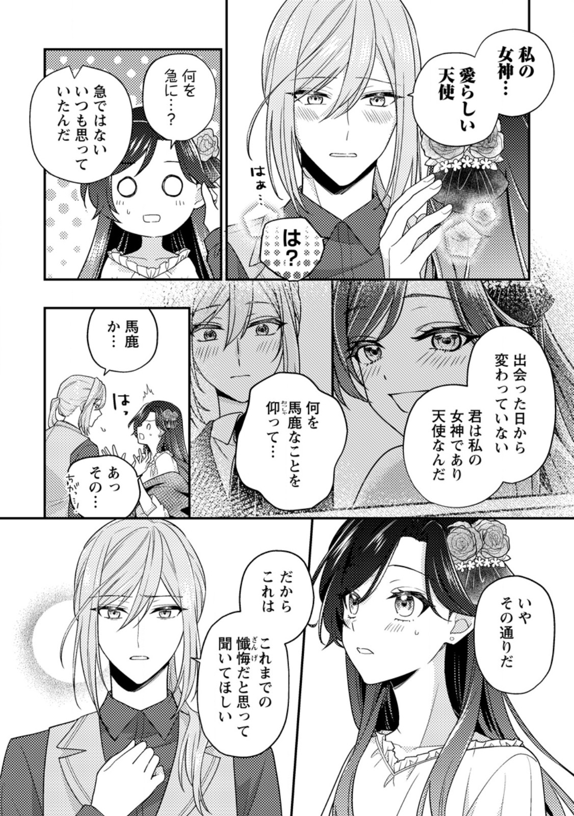 Heroine ga Kuru Mae ni Ninshin shimashita ~Tsunda Hazu no Akuyaku Reijou desuga, Douyara Chigau youdesu~ - Chapter 16.1 - Page 2