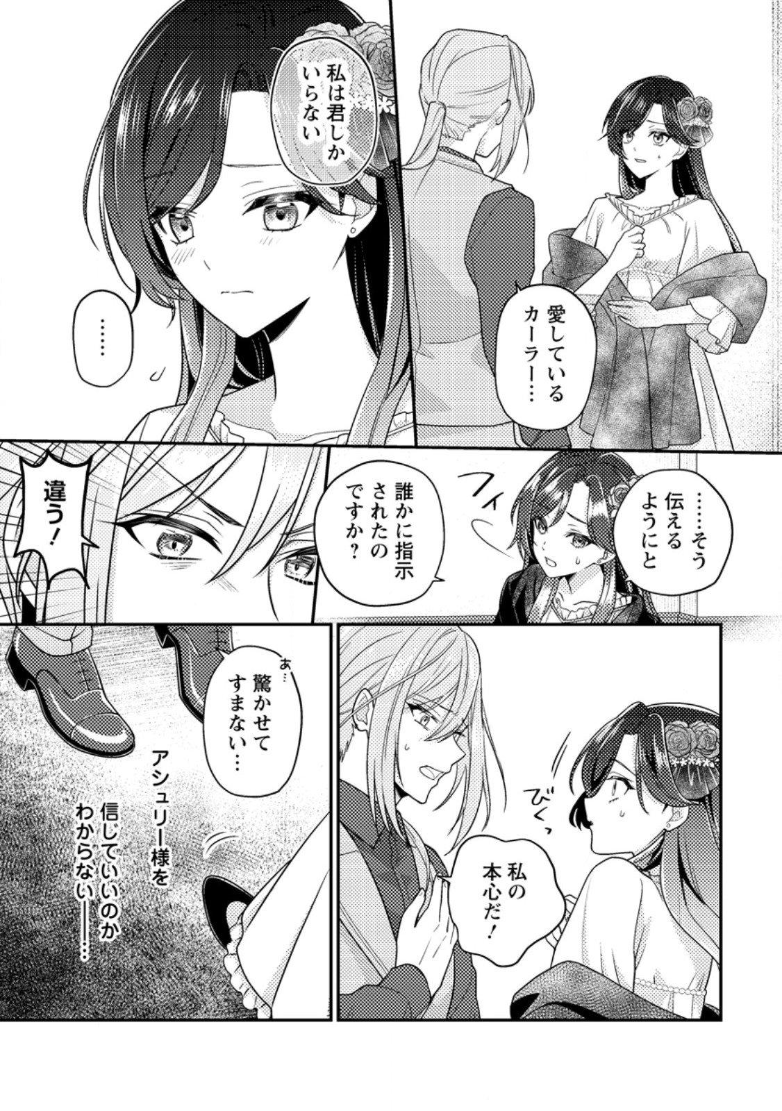 Heroine ga Kuru Mae ni Ninshin shimashita ~Tsunda Hazu no Akuyaku Reijou desuga, Douyara Chigau youdesu~ - Chapter 16.1 - Page 3