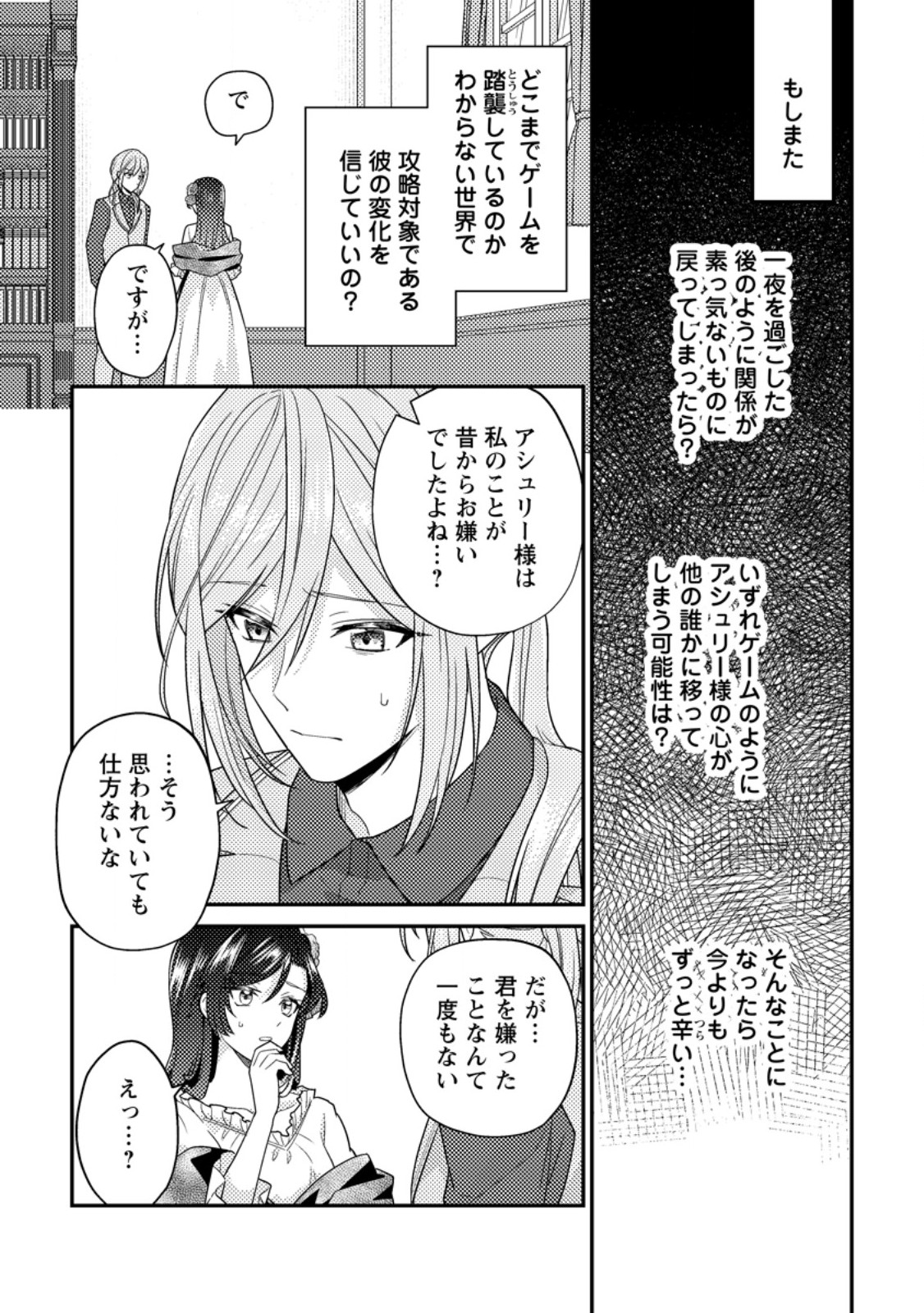 Heroine ga Kuru Mae ni Ninshin shimashita ~Tsunda Hazu no Akuyaku Reijou desuga, Douyara Chigau youdesu~ - Chapter 16.1 - Page 4