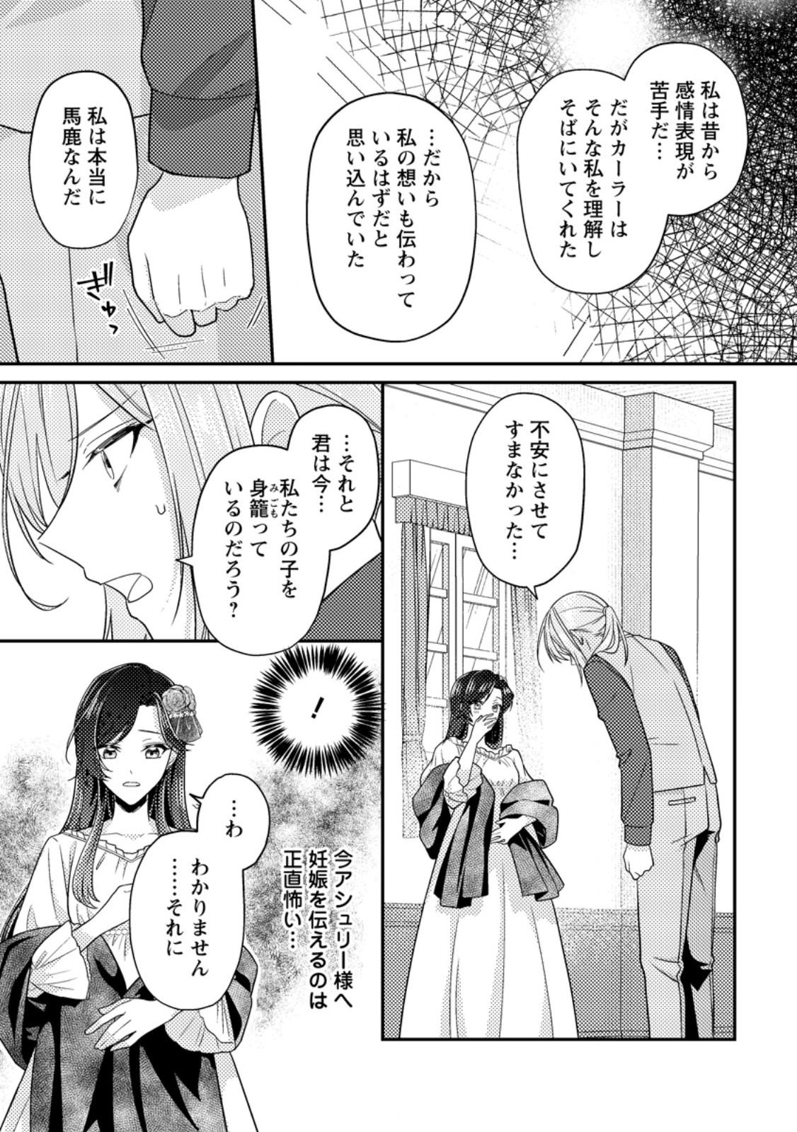 Heroine ga Kuru Mae ni Ninshin shimashita ~Tsunda Hazu no Akuyaku Reijou desuga, Douyara Chigau youdesu~ - Chapter 16.1 - Page 5