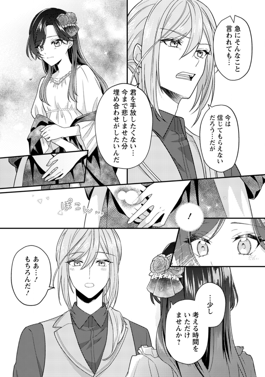 Heroine ga Kuru Mae ni Ninshin shimashita ~Tsunda Hazu no Akuyaku Reijou desuga, Douyara Chigau youdesu~ - Chapter 16.1 - Page 6