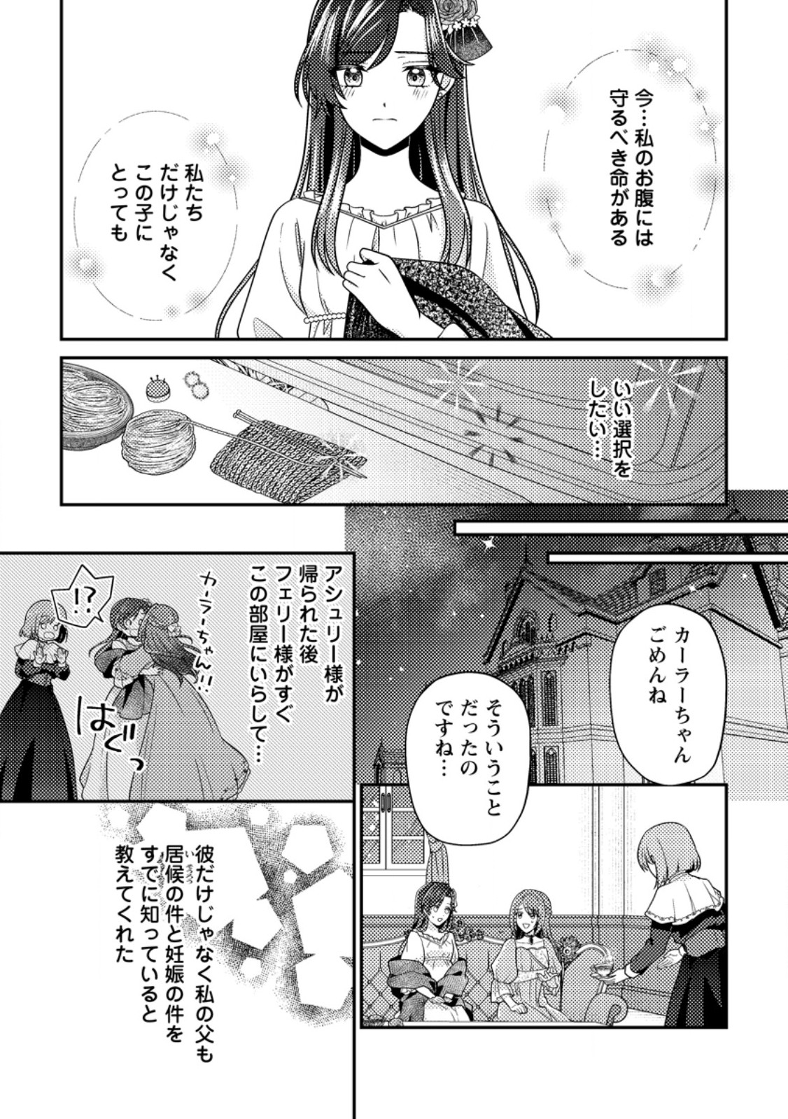 Heroine ga Kuru Mae ni Ninshin shimashita ~Tsunda Hazu no Akuyaku Reijou desuga, Douyara Chigau youdesu~ - Chapter 16.1 - Page 7