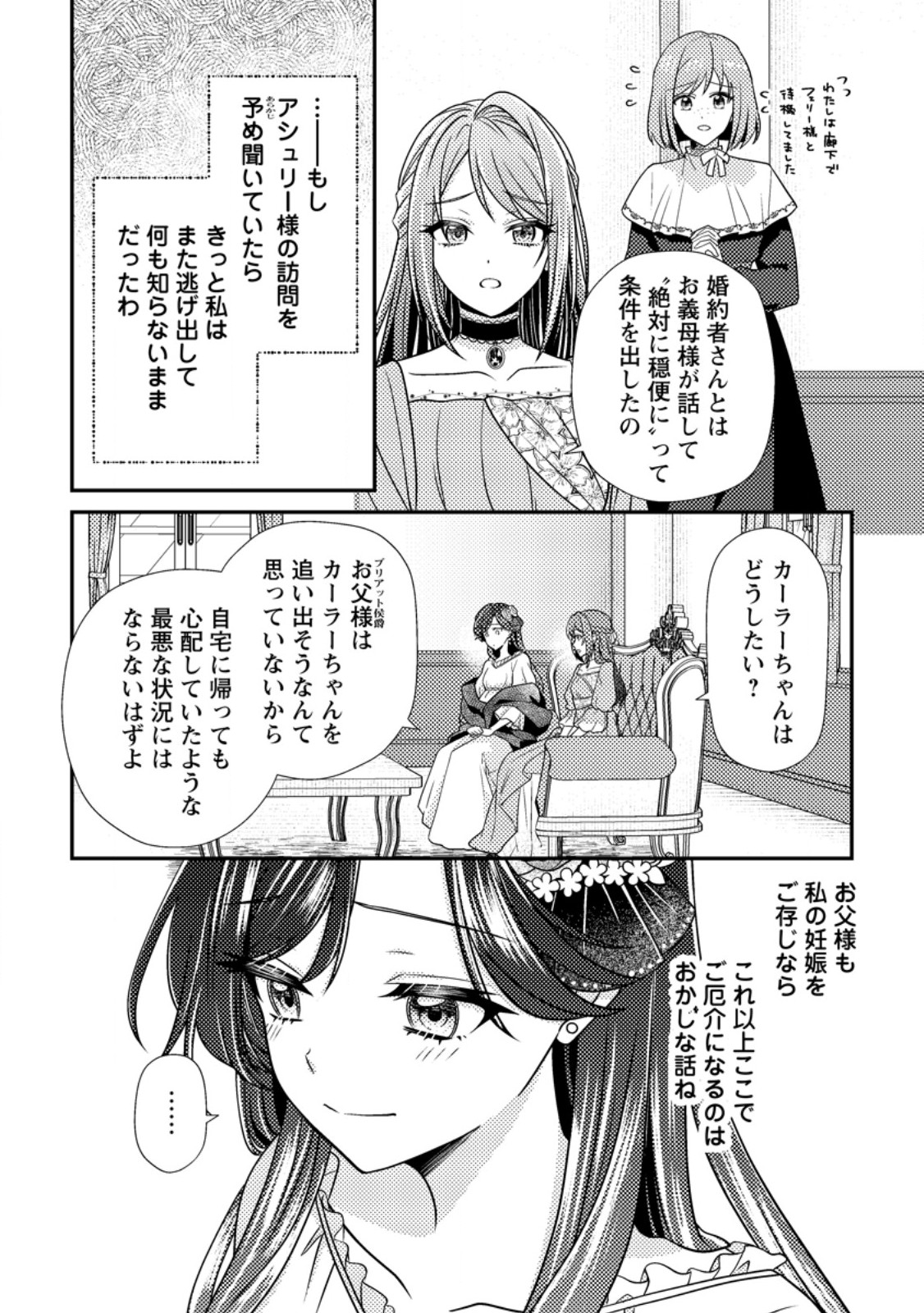 Heroine ga Kuru Mae ni Ninshin shimashita ~Tsunda Hazu no Akuyaku Reijou desuga, Douyara Chigau youdesu~ - Chapter 16.1 - Page 8