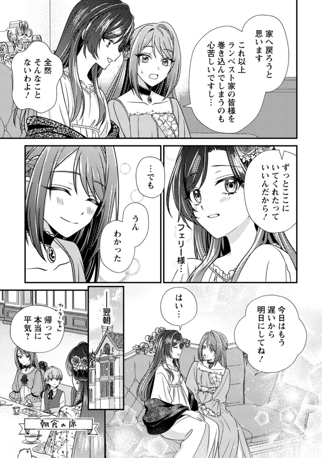 Heroine ga Kuru Mae ni Ninshin shimashita ~Tsunda Hazu no Akuyaku Reijou desuga, Douyara Chigau youdesu~ - Chapter 16.1 - Page 9