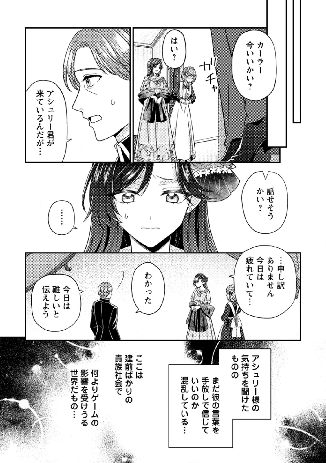 Heroine ga Kuru Mae ni Ninshin shimashita ~Tsunda Hazu no Akuyaku Reijou desuga, Douyara Chigau youdesu~ - Chapter 16.2 - Page 1