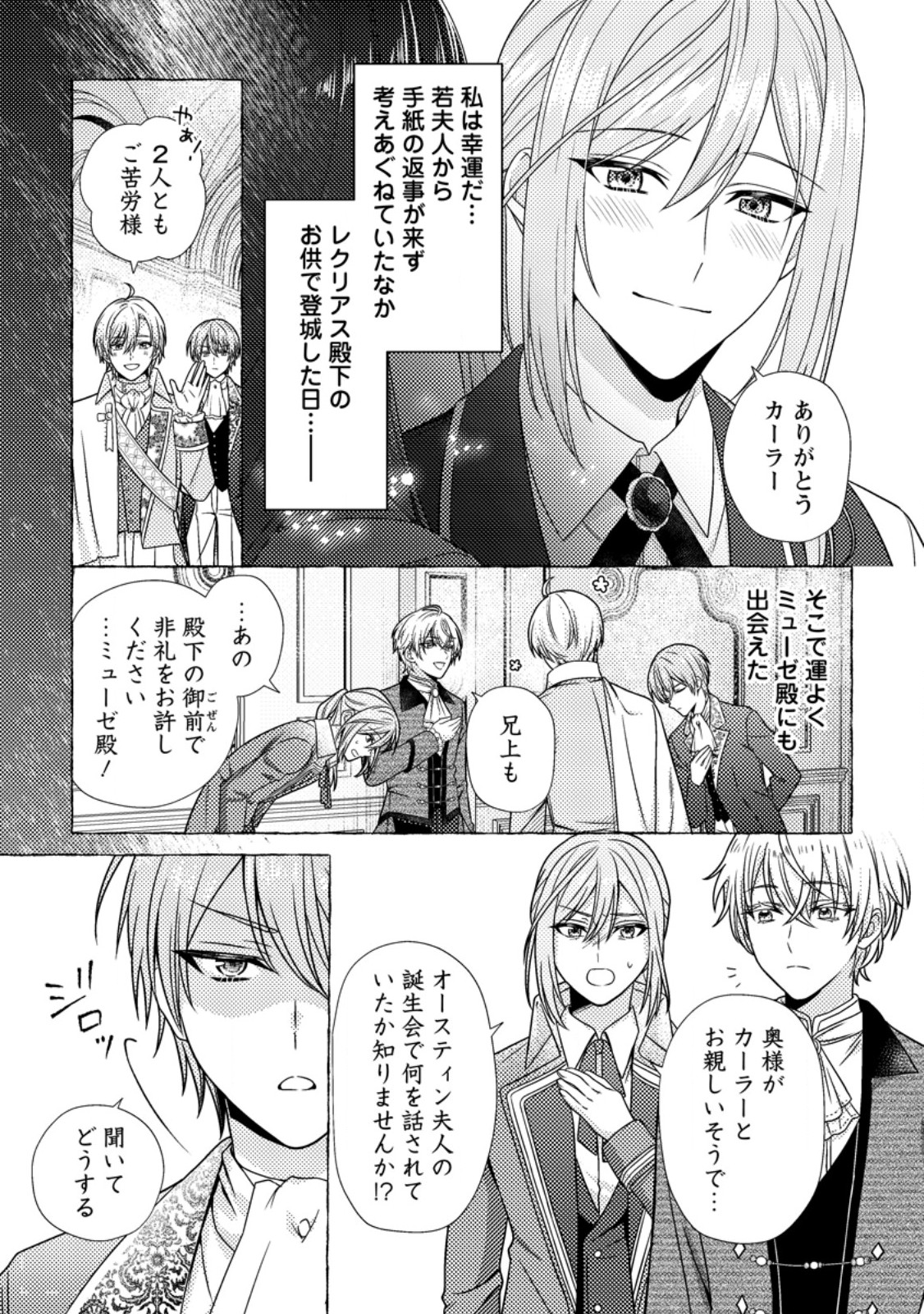 Heroine ga Kuru Mae ni Ninshin shimashita ~Tsunda Hazu no Akuyaku Reijou desuga, Douyara Chigau youdesu~ - Chapter 16.2 - Page 10