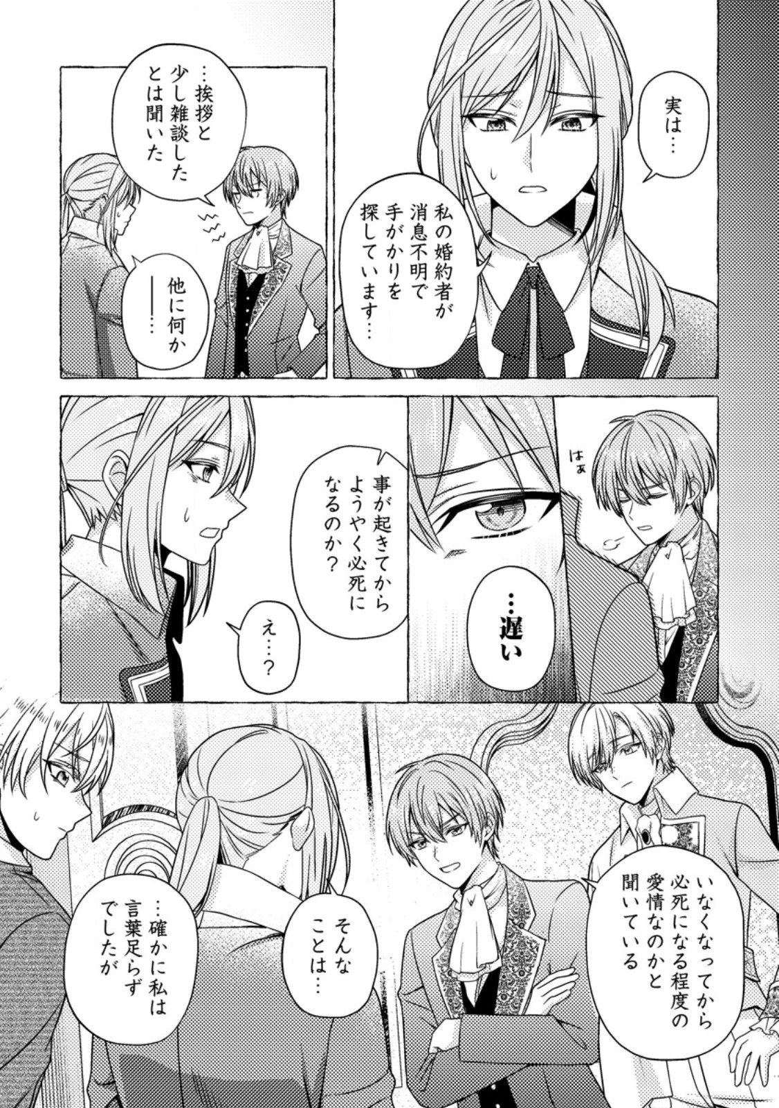 Heroine ga Kuru Mae ni Ninshin shimashita ~Tsunda Hazu no Akuyaku Reijou desuga, Douyara Chigau youdesu~ - Chapter 16.2 - Page 11