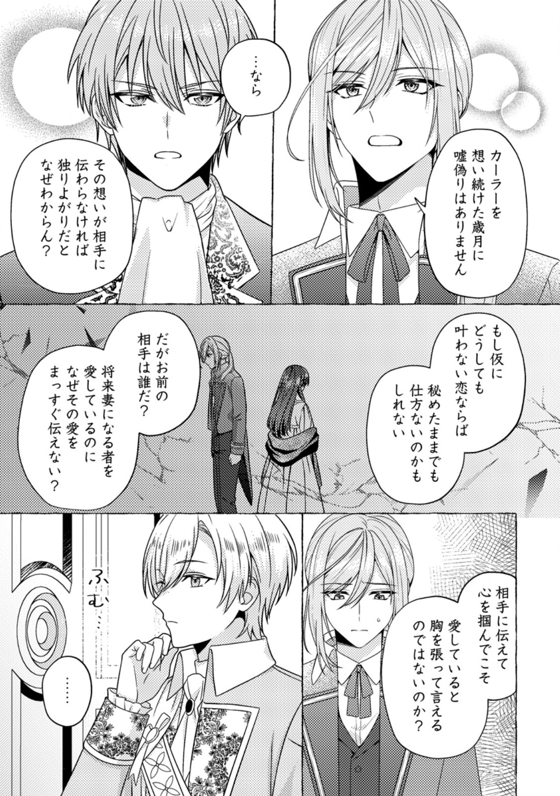 Heroine ga Kuru Mae ni Ninshin shimashita ~Tsunda Hazu no Akuyaku Reijou desuga, Douyara Chigau youdesu~ - Chapter 16.2 - Page 12