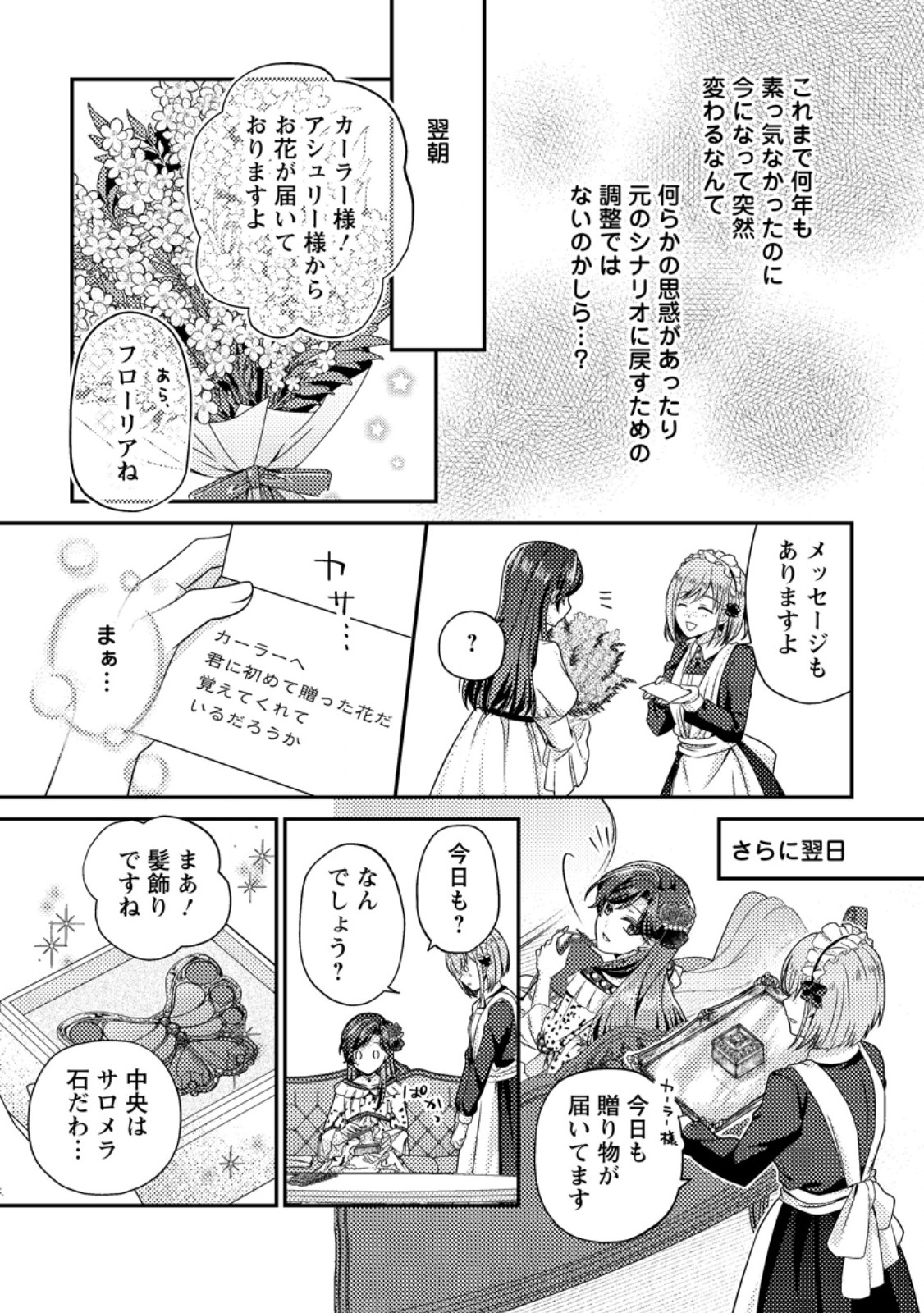 Heroine ga Kuru Mae ni Ninshin shimashita ~Tsunda Hazu no Akuyaku Reijou desuga, Douyara Chigau youdesu~ - Chapter 16.2 - Page 2