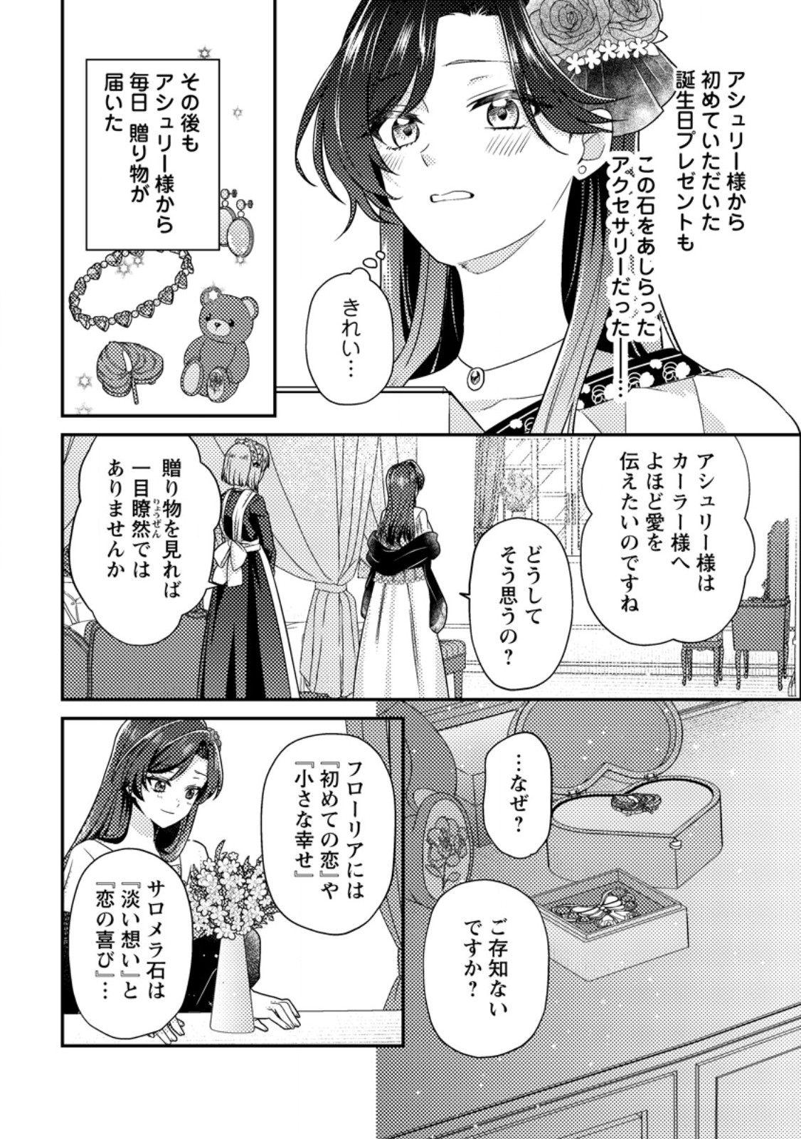 Heroine ga Kuru Mae ni Ninshin shimashita ~Tsunda Hazu no Akuyaku Reijou desuga, Douyara Chigau youdesu~ - Chapter 16.2 - Page 3