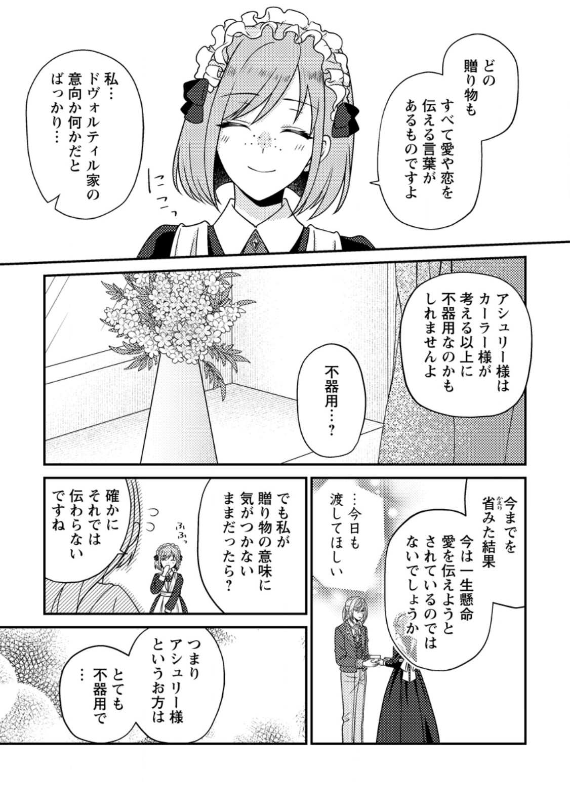 Heroine ga Kuru Mae ni Ninshin shimashita ~Tsunda Hazu no Akuyaku Reijou desuga, Douyara Chigau youdesu~ - Chapter 16.2 - Page 4