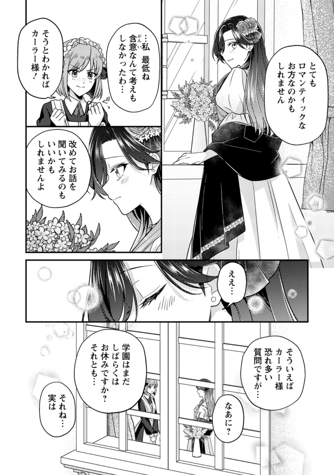 Heroine ga Kuru Mae ni Ninshin shimashita ~Tsunda Hazu no Akuyaku Reijou desuga, Douyara Chigau youdesu~ - Chapter 16.2 - Page 5