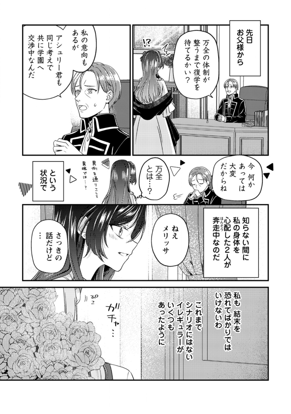 Heroine ga Kuru Mae ni Ninshin shimashita ~Tsunda Hazu no Akuyaku Reijou desuga, Douyara Chigau youdesu~ - Chapter 16.2 - Page 6