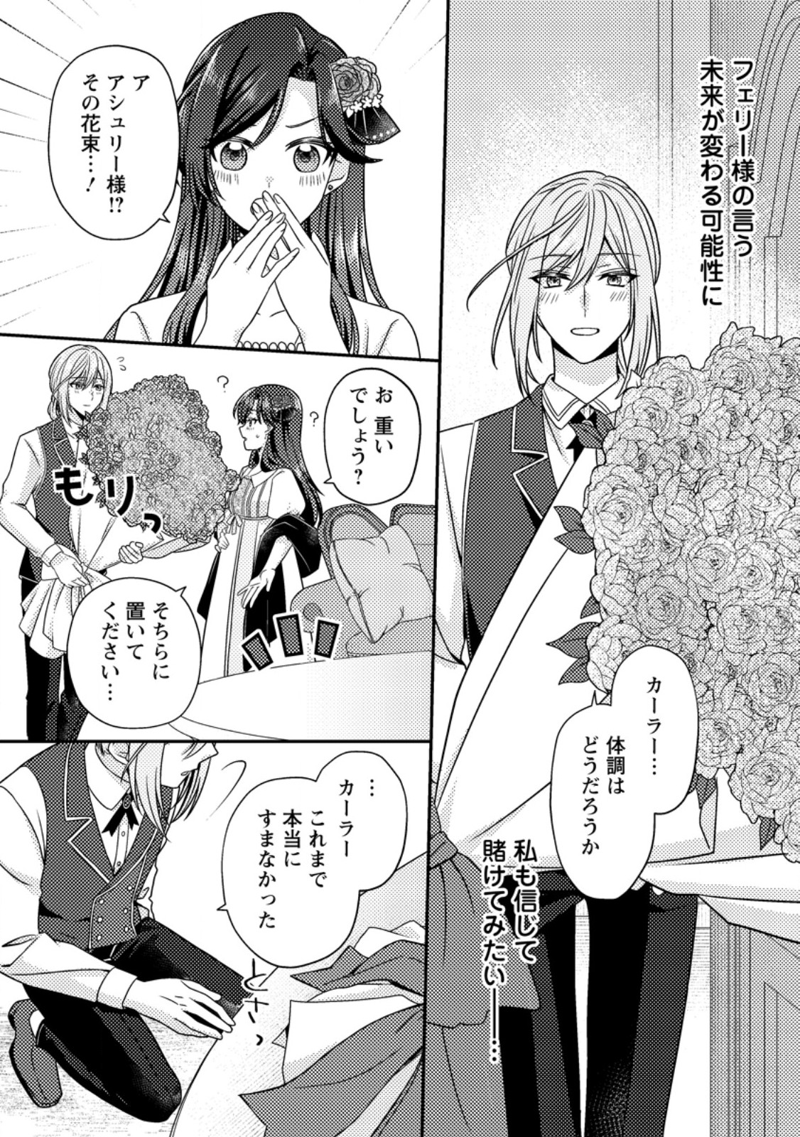 Heroine ga Kuru Mae ni Ninshin shimashita ~Tsunda Hazu no Akuyaku Reijou desuga, Douyara Chigau youdesu~ - Chapter 16.2 - Page 7