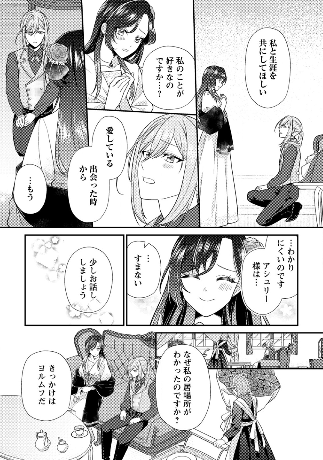 Heroine ga Kuru Mae ni Ninshin shimashita ~Tsunda Hazu no Akuyaku Reijou desuga, Douyara Chigau youdesu~ - Chapter 16.2 - Page 8